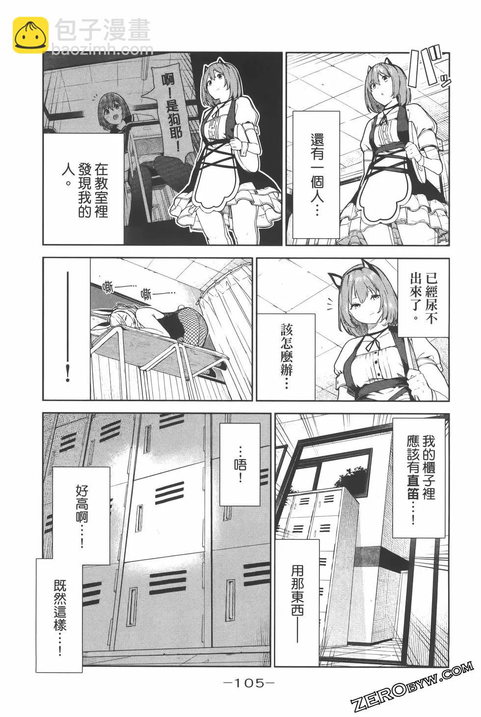 生而爲狗 我很幸福 - 第02卷(3/3) - 6