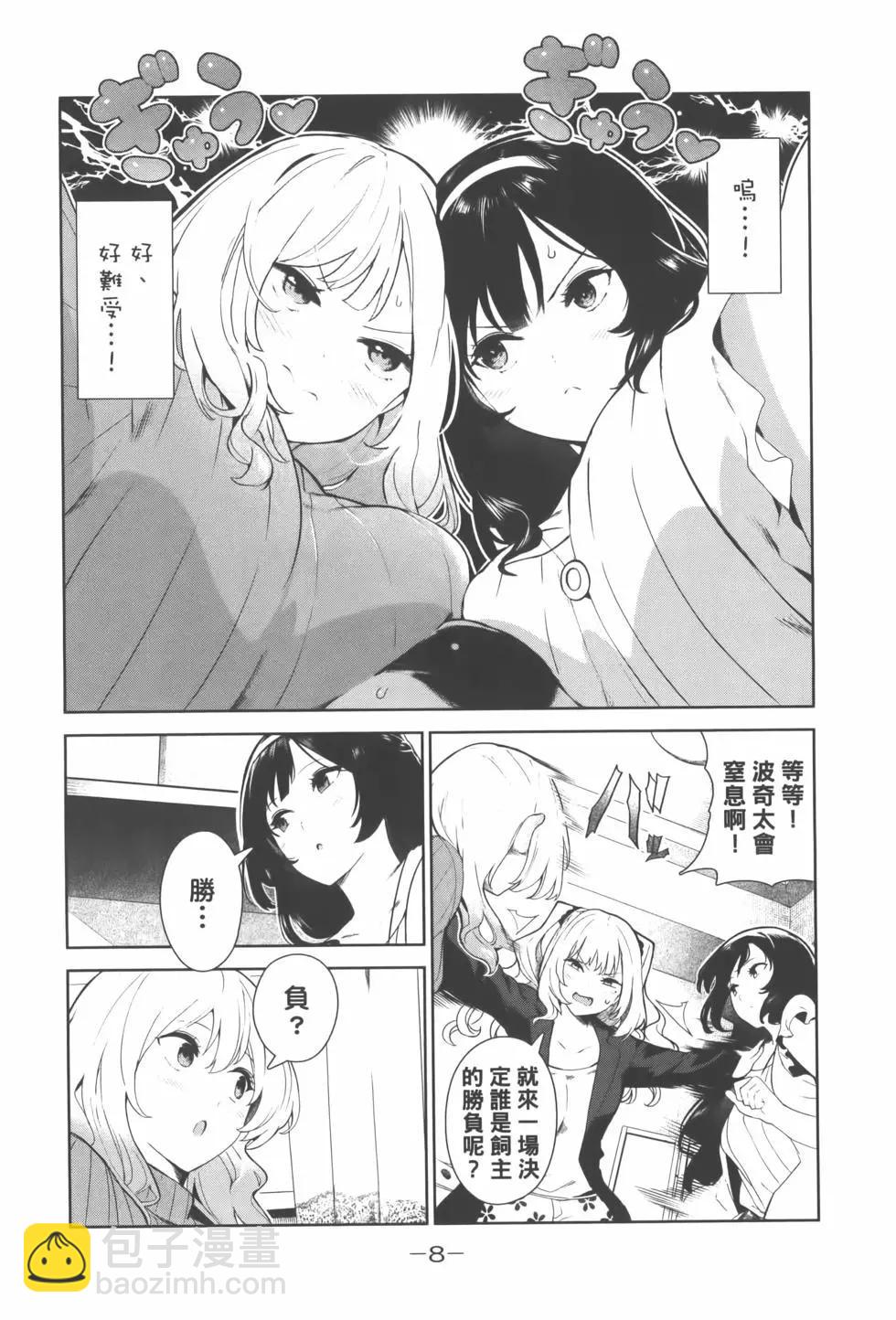 生而爲狗 我很幸福 - 第02卷(1/3) - 3