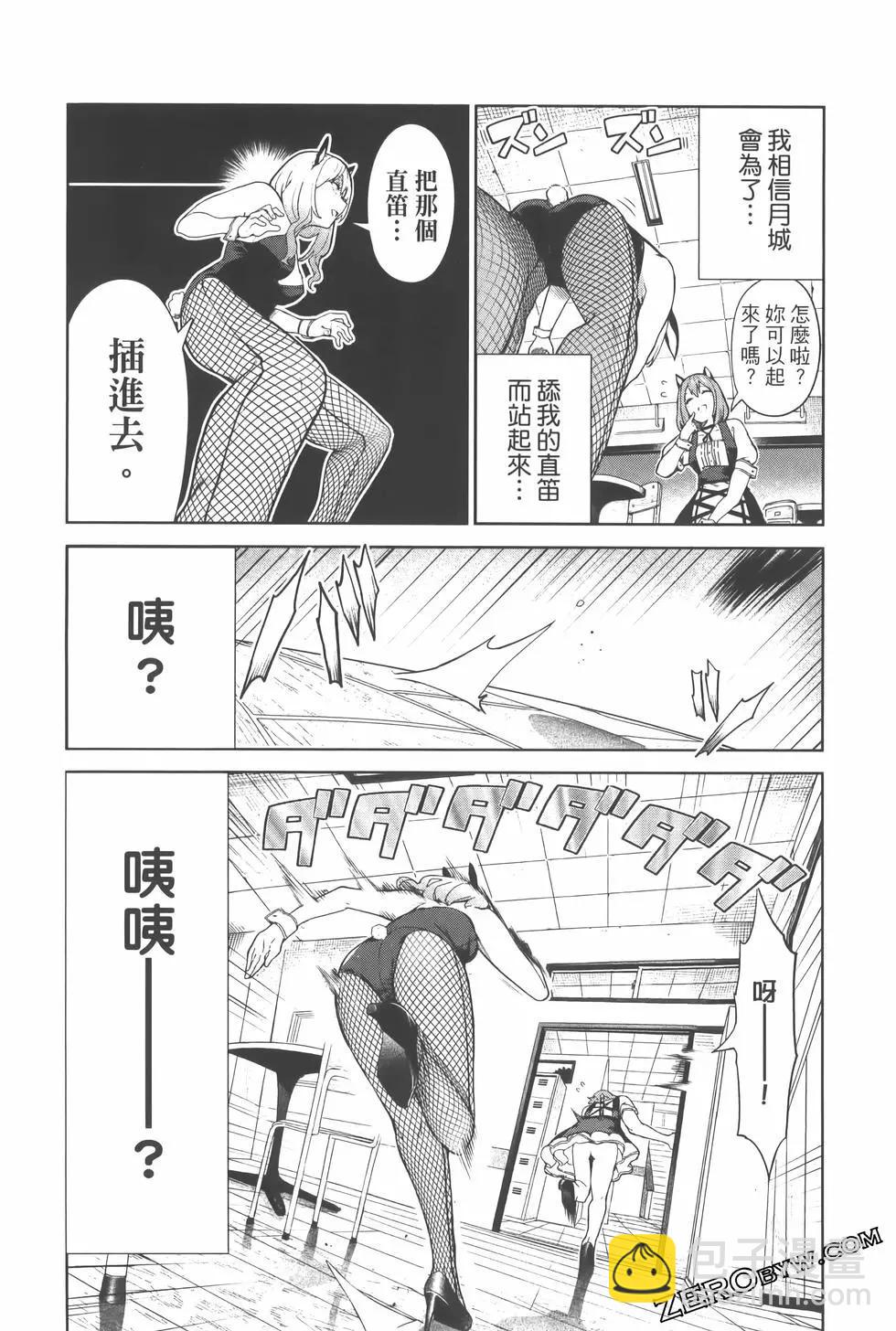 生而爲狗 我很幸福 - 第02卷(3/3) - 3