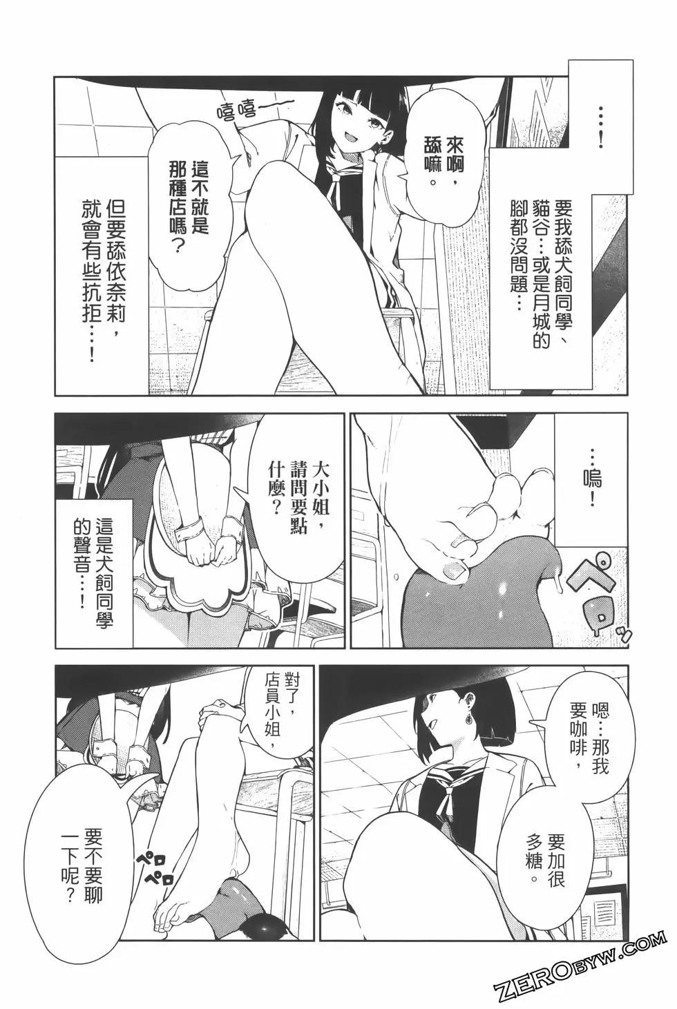 生而爲狗 我很幸福 - 第02卷(3/3) - 6