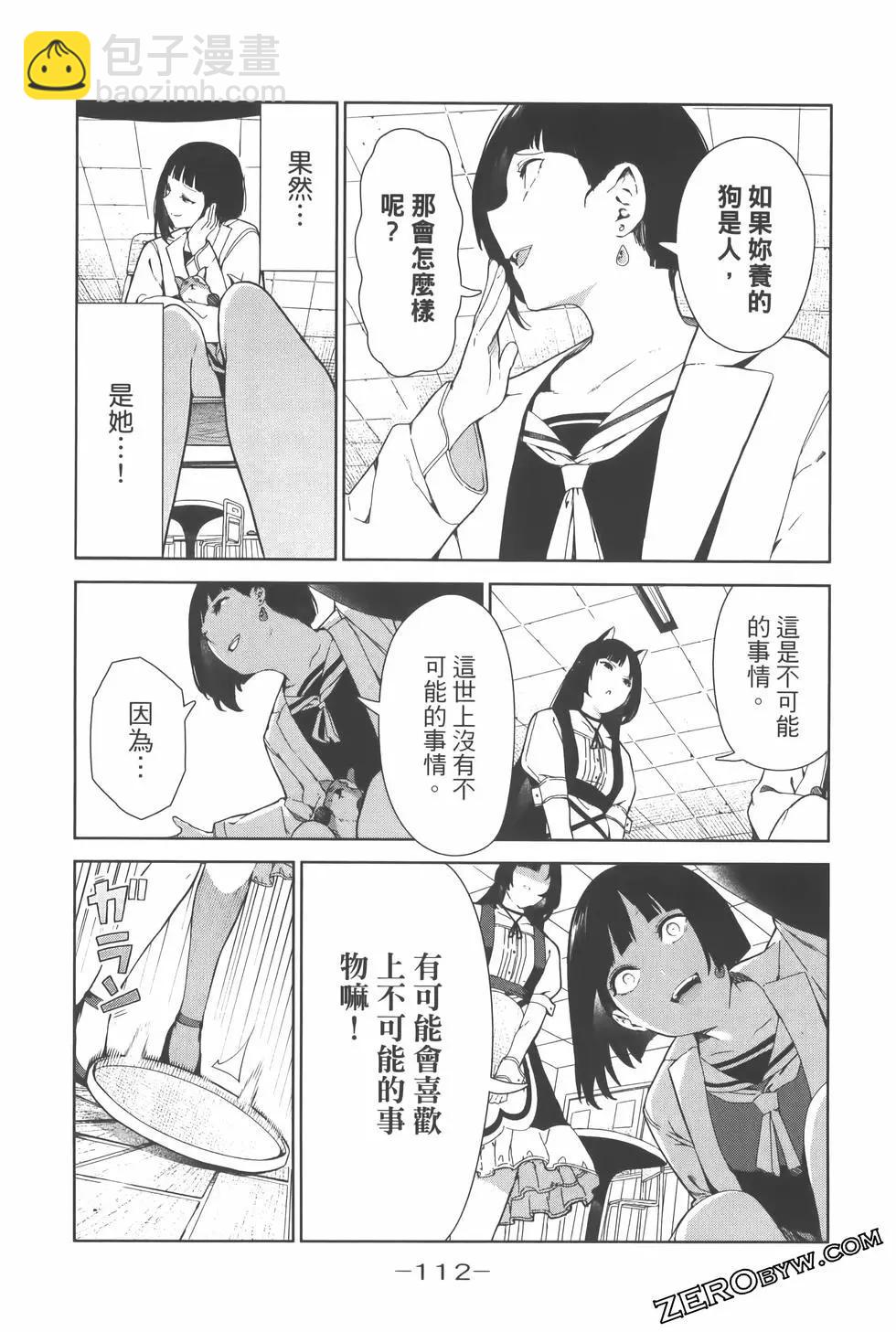 生而爲狗 我很幸福 - 第02卷(3/3) - 1