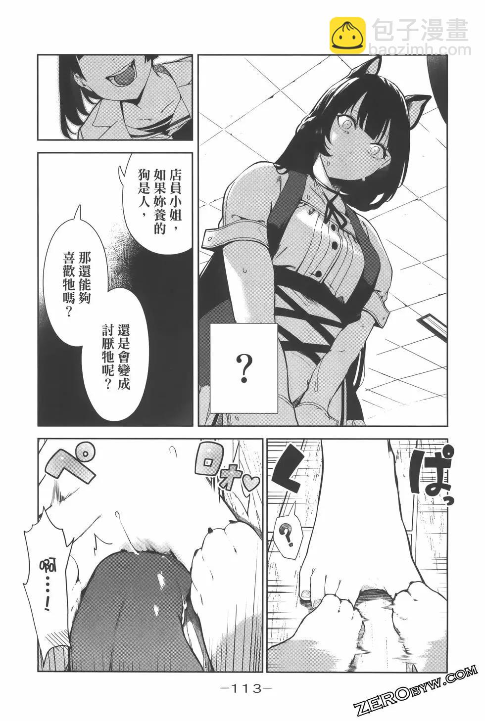 生而爲狗 我很幸福 - 第02卷(3/3) - 2