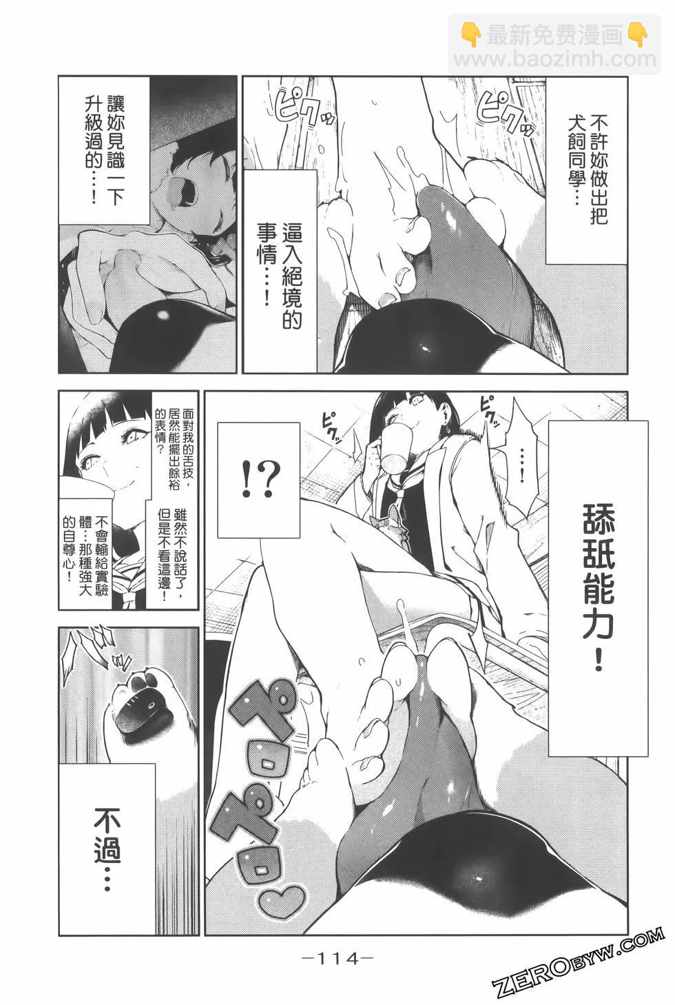 生而爲狗 我很幸福 - 第02卷(3/3) - 3