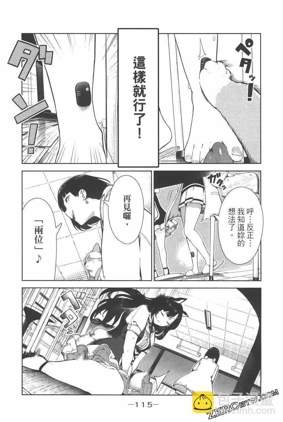 生而爲狗 我很幸福 - 第02卷(3/3) - 4