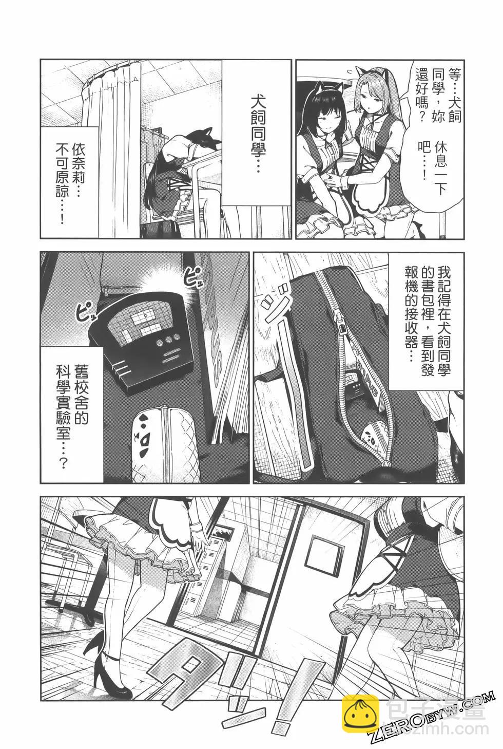 生而爲狗 我很幸福 - 第02卷(3/3) - 5