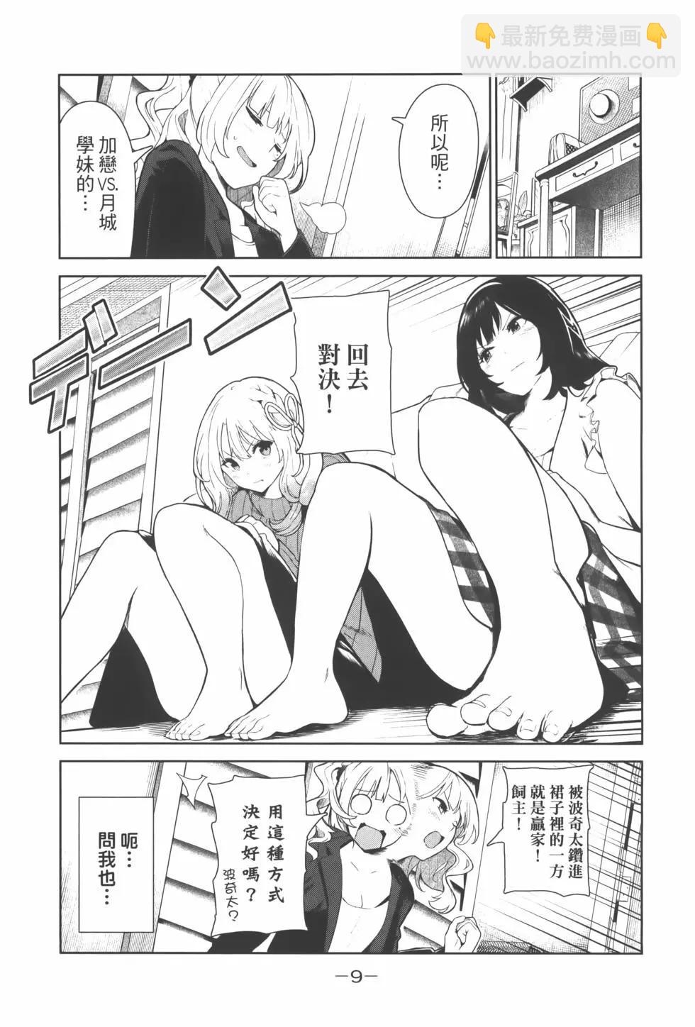 生而爲狗 我很幸福 - 第02卷(1/3) - 4