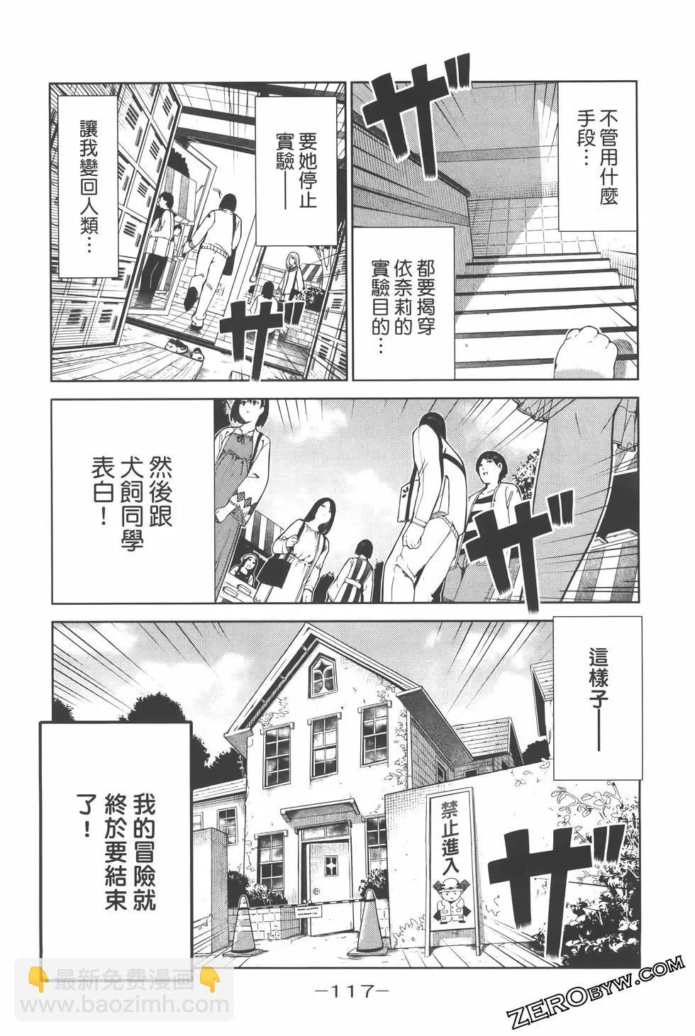 生而爲狗 我很幸福 - 第02卷(3/3) - 6