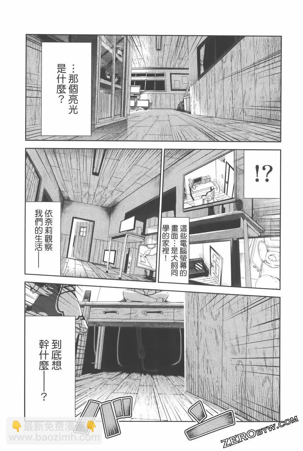 生而爲狗 我很幸福 - 第02卷(3/3) - 1