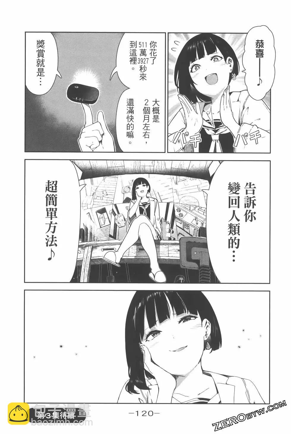 生而爲狗 我很幸福 - 第02卷(3/3) - 3