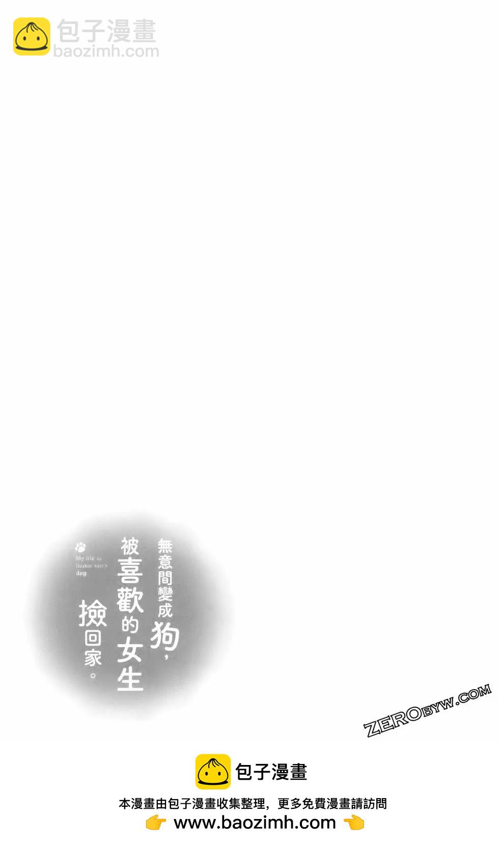 生而爲狗 我很幸福 - 第02卷(3/3) - 4