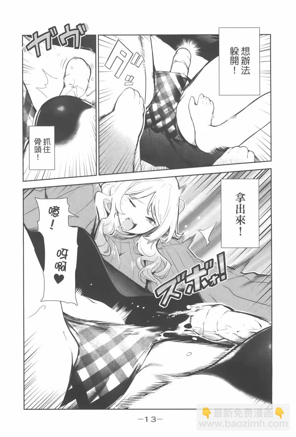 生而爲狗 我很幸福 - 第02卷(1/3) - 8