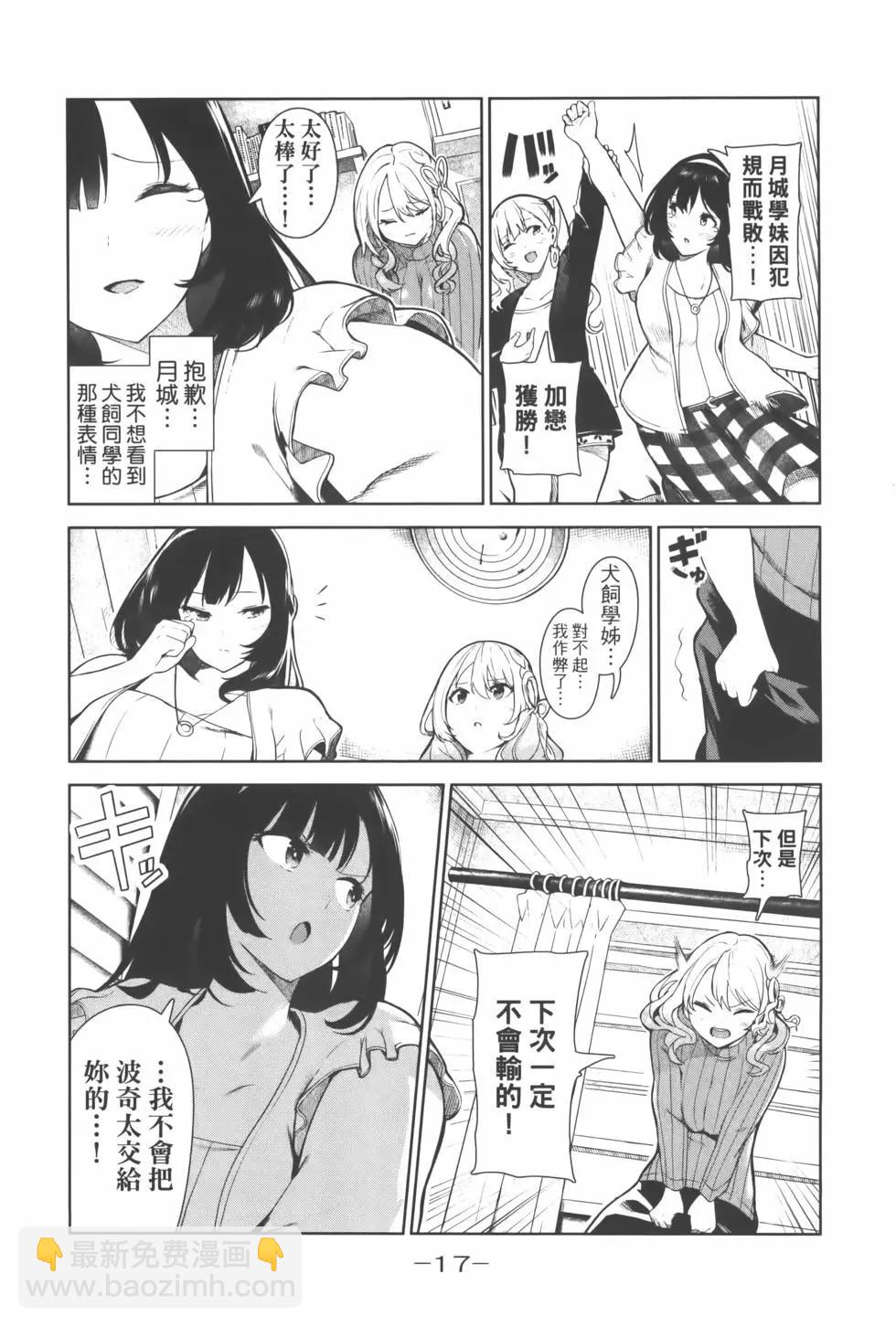 生而爲狗 我很幸福 - 第02卷(1/3) - 4