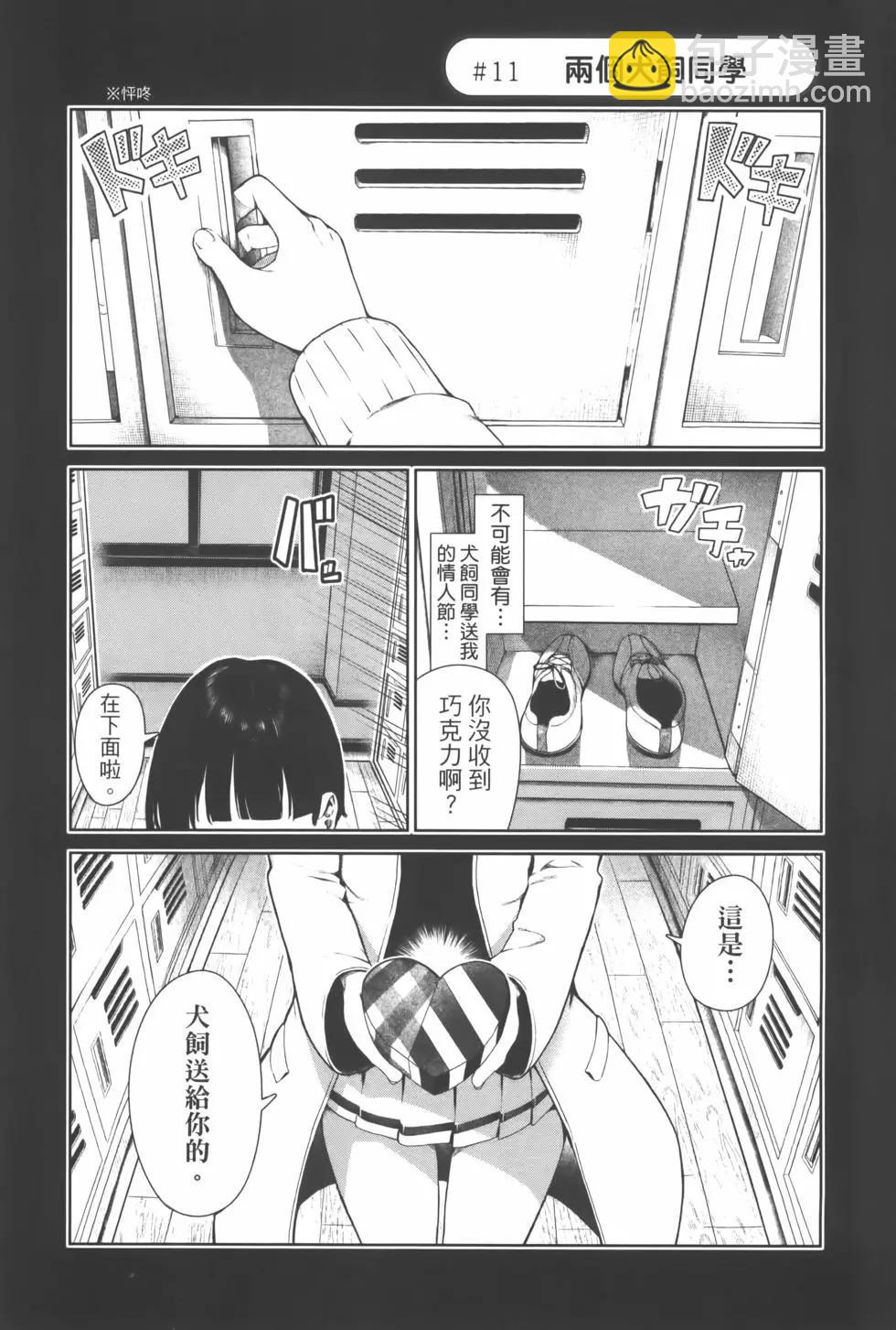 生而爲狗 我很幸福 - 第02卷(1/3) - 6