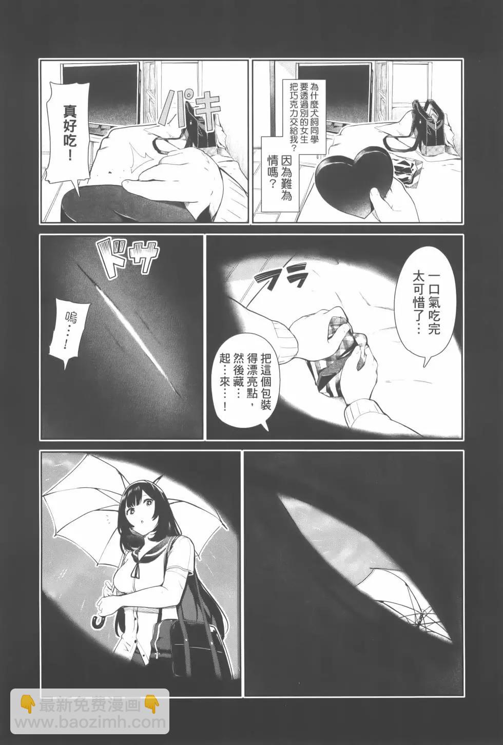 生而爲狗 我很幸福 - 第02卷(1/3) - 7