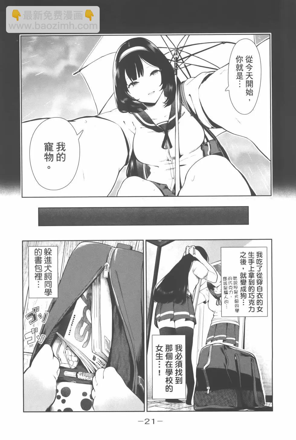 生而爲狗 我很幸福 - 第02卷(1/3) - 8