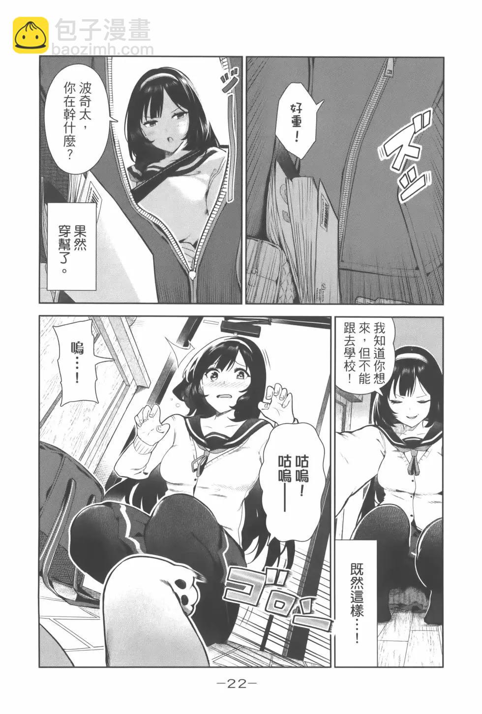 生而爲狗 我很幸福 - 第02卷(1/3) - 1