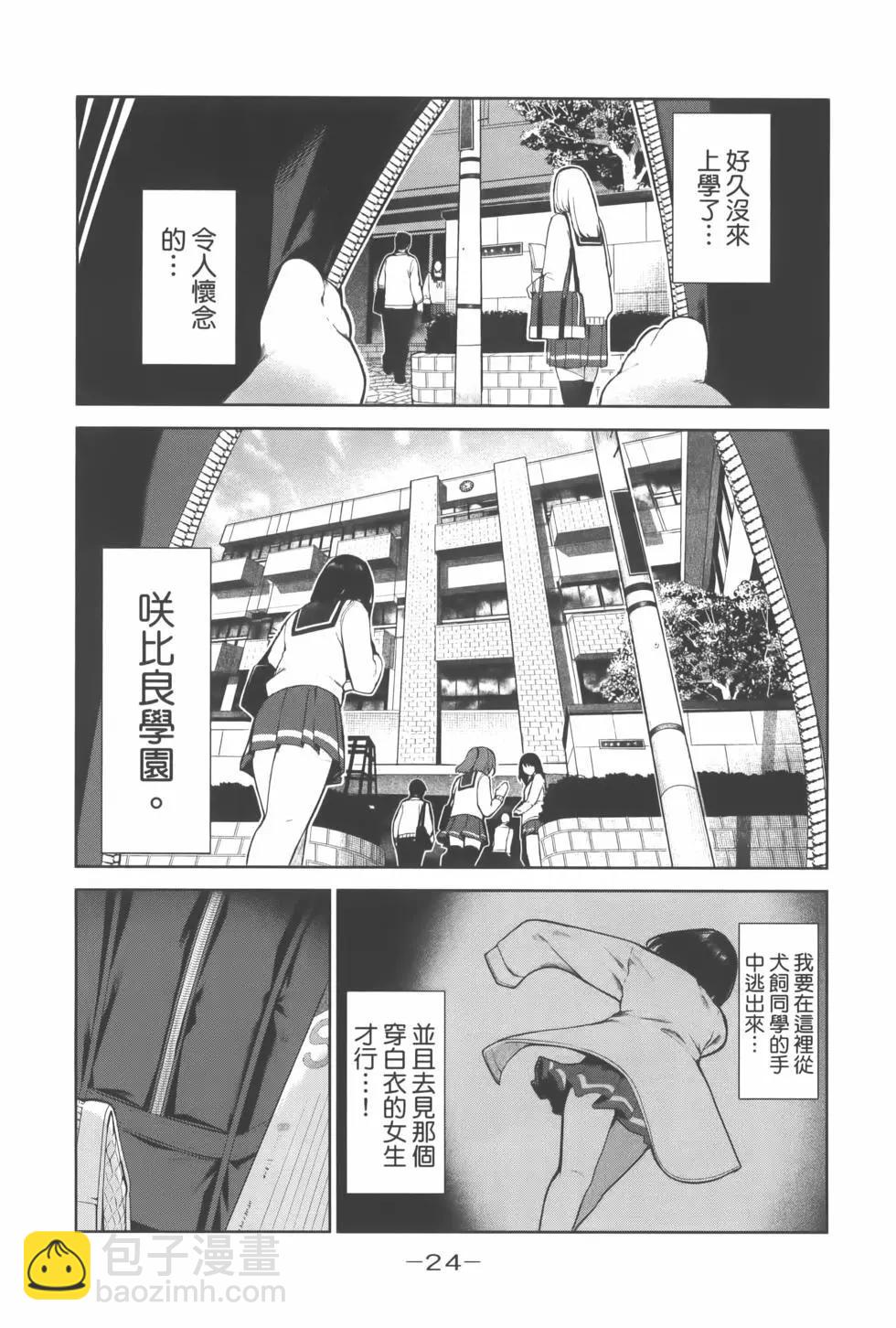 生而爲狗 我很幸福 - 第02卷(1/3) - 3