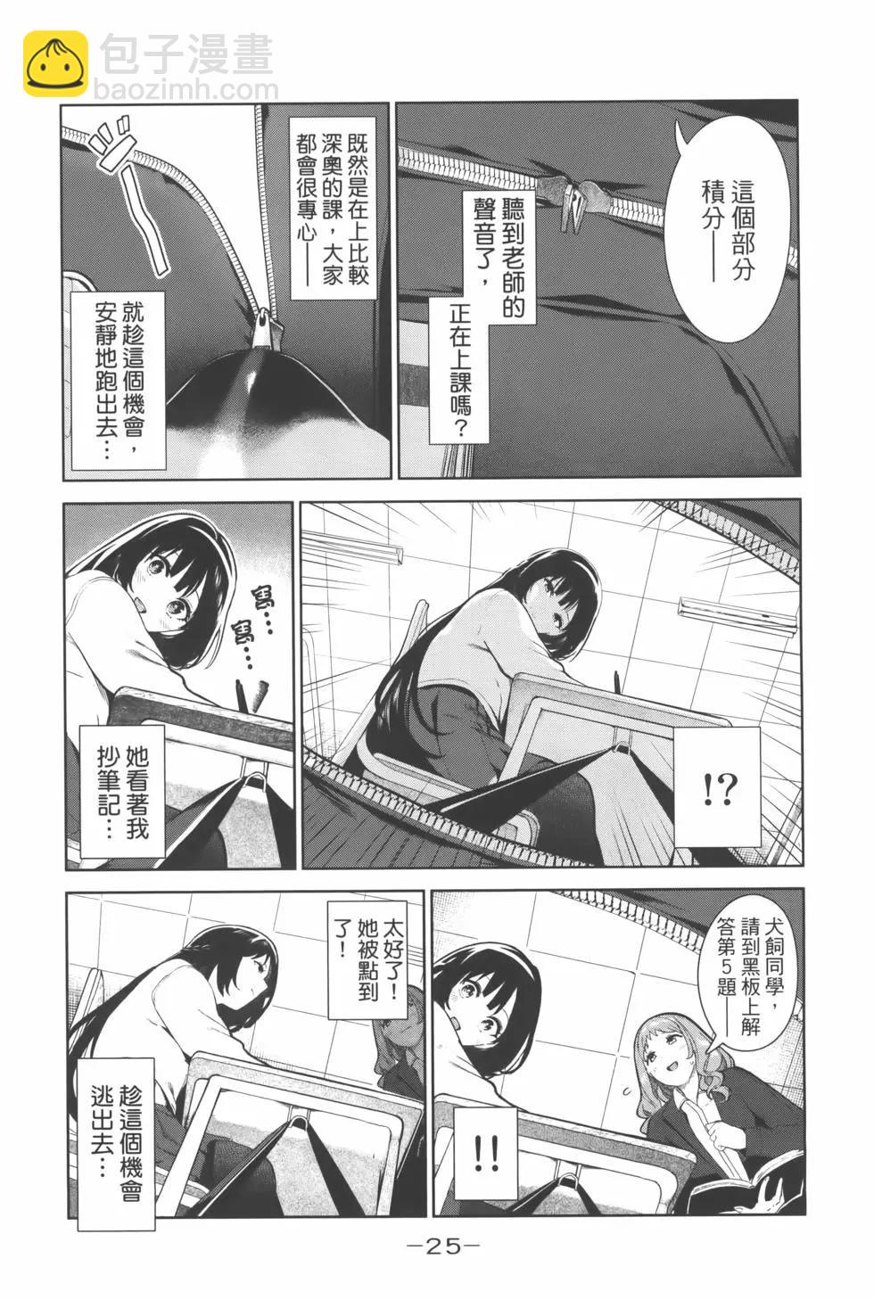 生而爲狗 我很幸福 - 第02卷(1/3) - 4