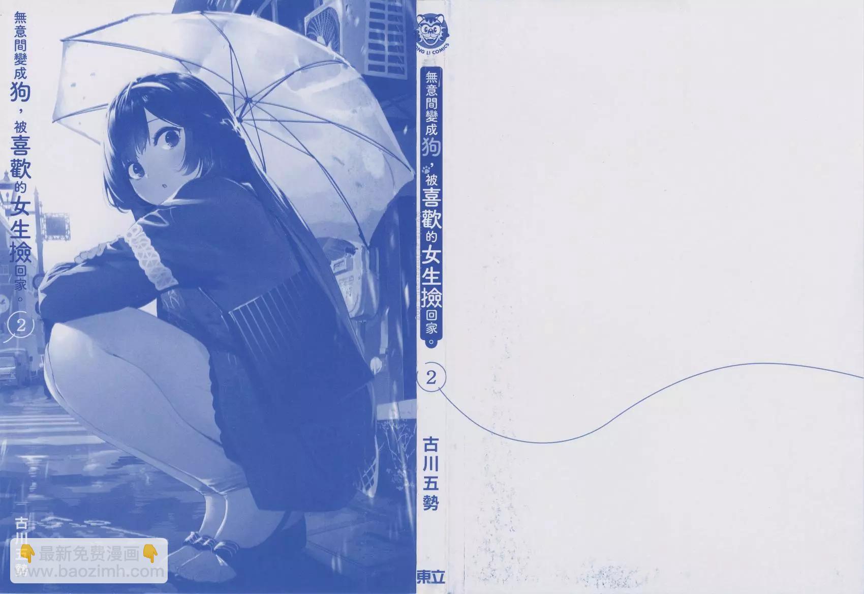 生而爲狗 我很幸福 - 第02卷(1/3) - 3