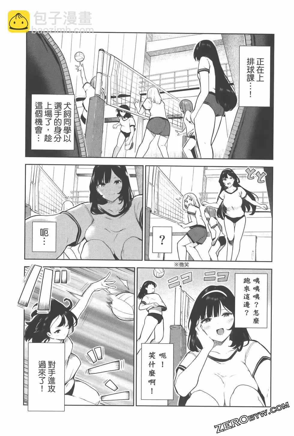 生而爲狗 我很幸福 - 第02卷(1/3) - 7