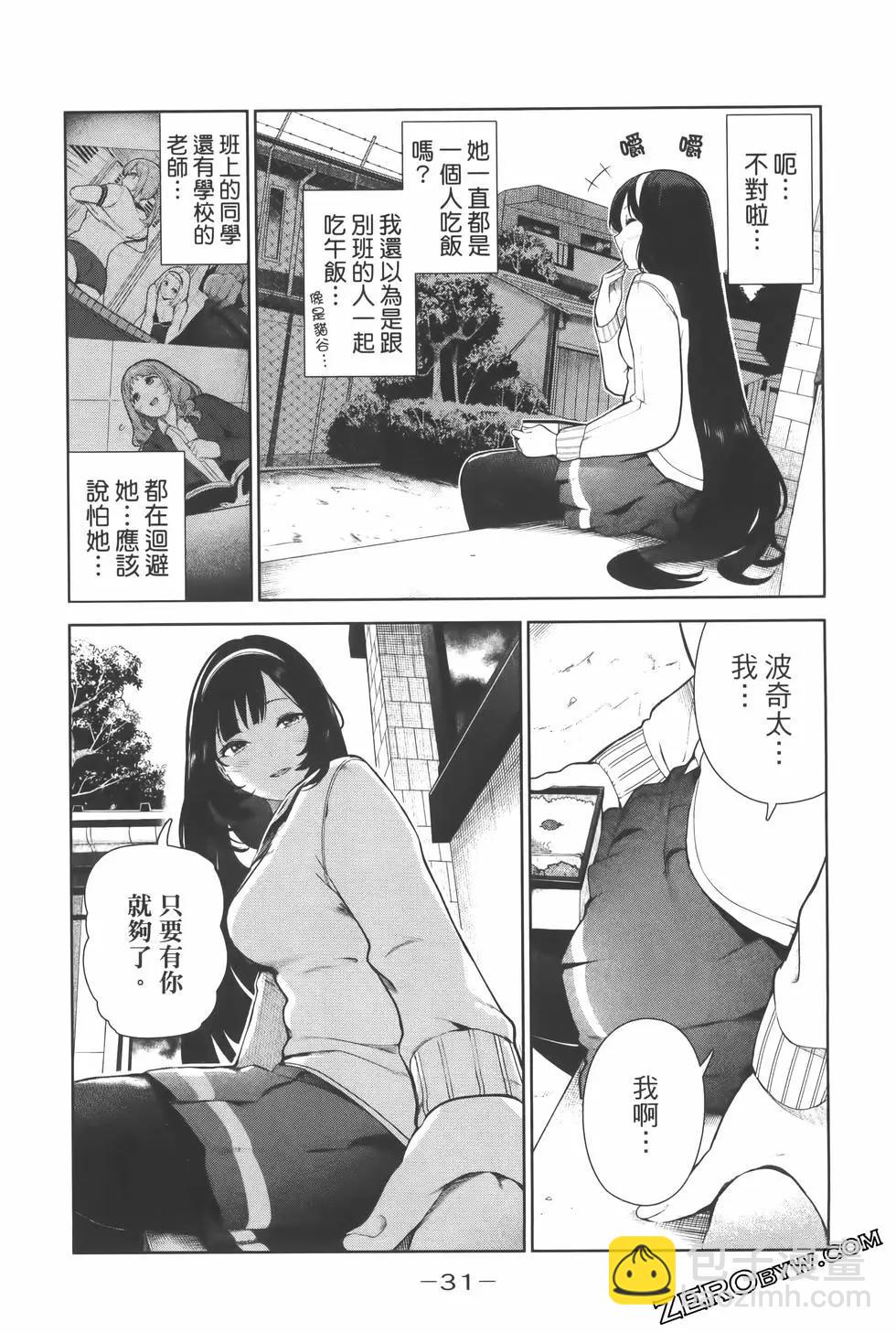 生而爲狗 我很幸福 - 第02卷(1/3) - 2