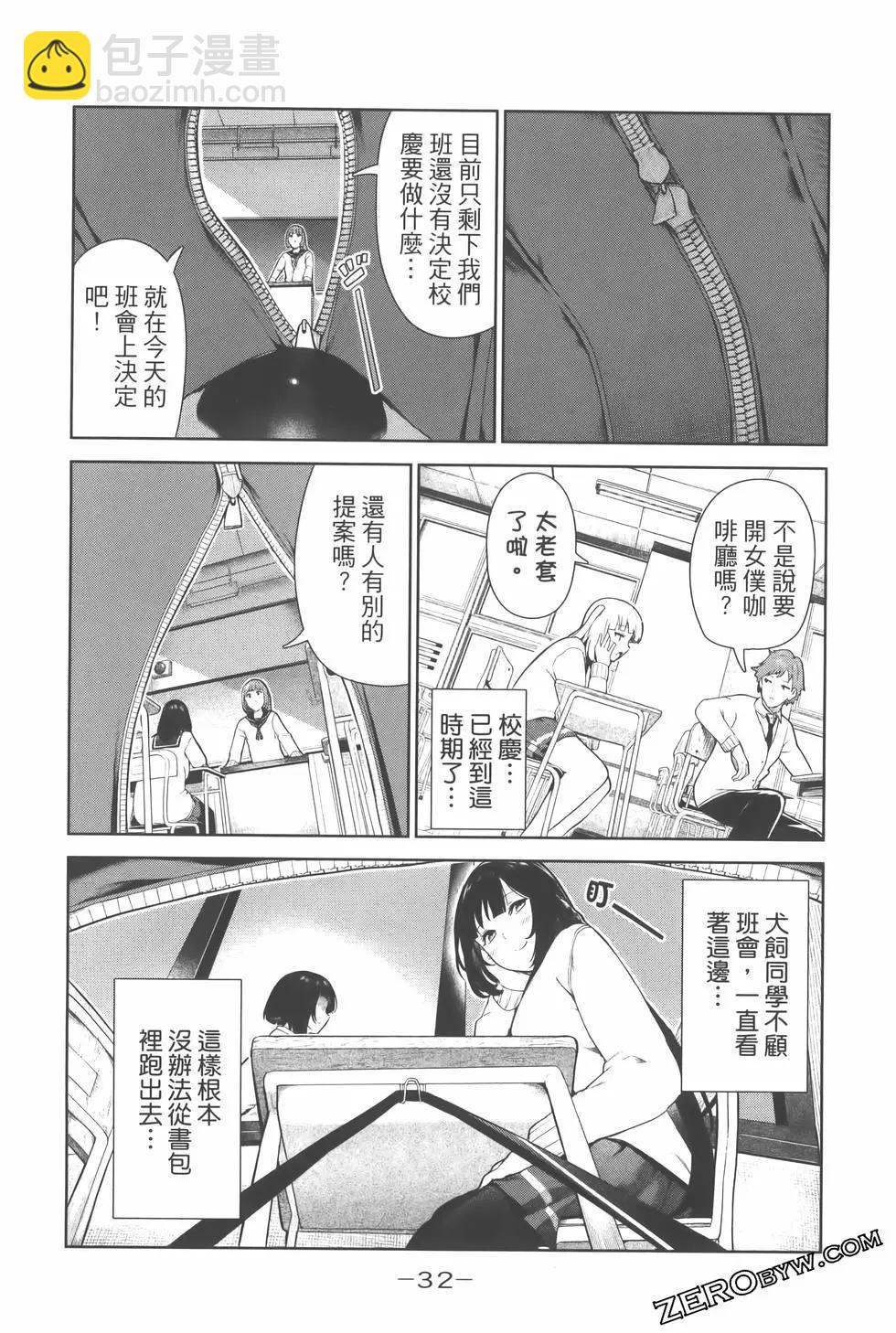 生而爲狗 我很幸福 - 第02卷(1/3) - 3