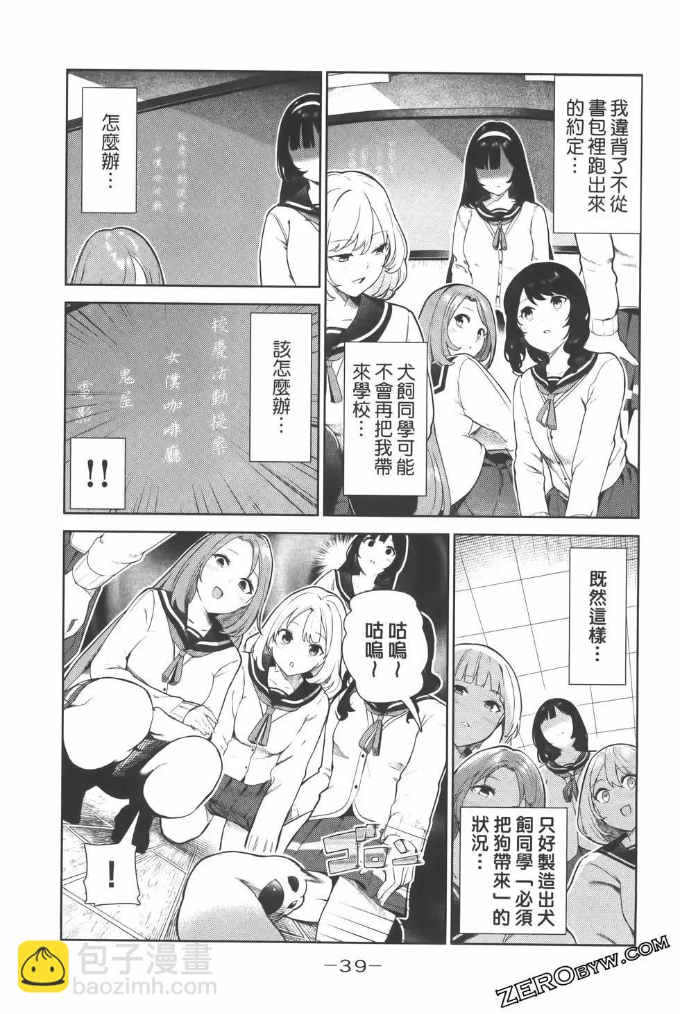 生而爲狗 我很幸福 - 第02卷(1/3) - 2