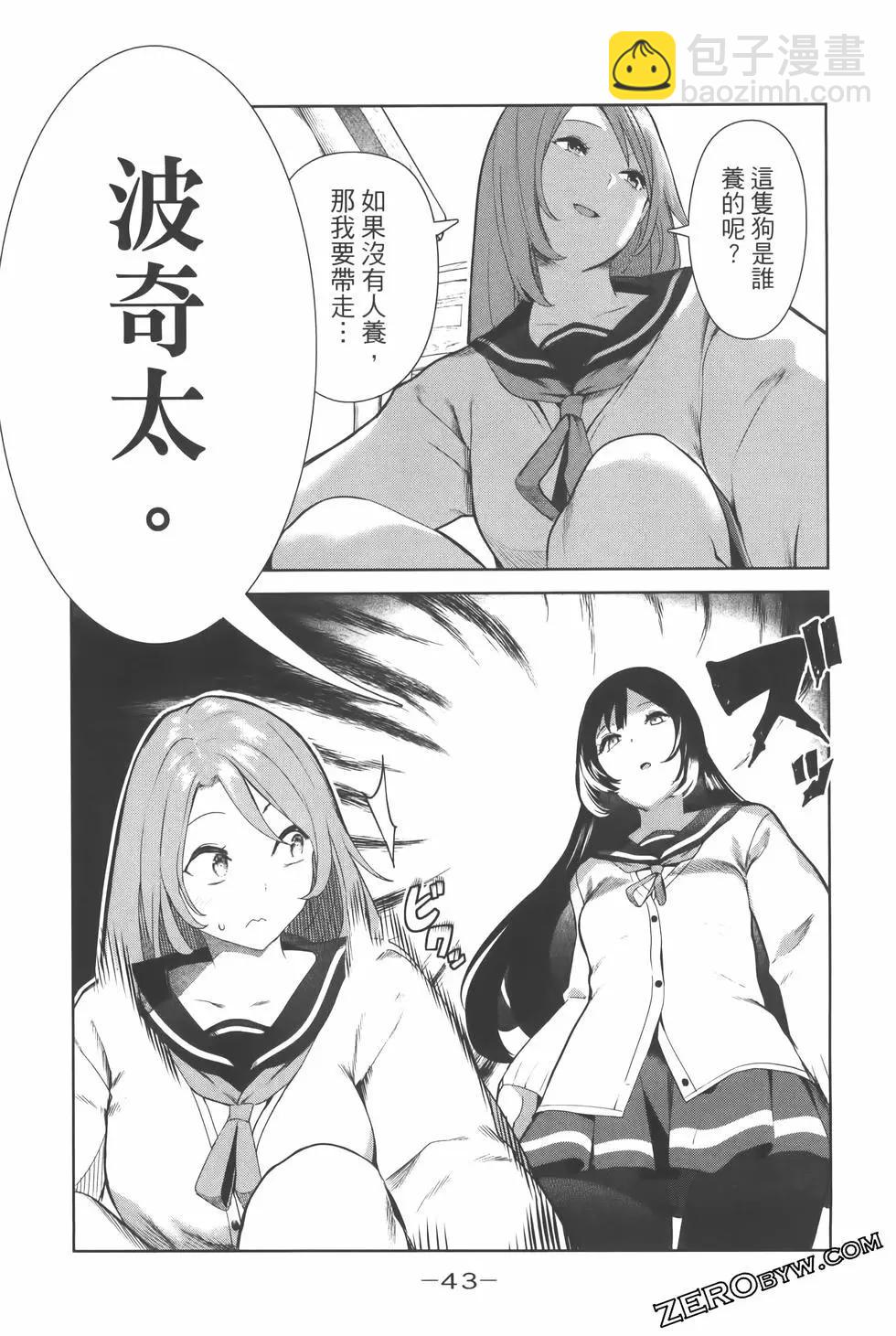 生而爲狗 我很幸福 - 第02卷(1/3) - 6