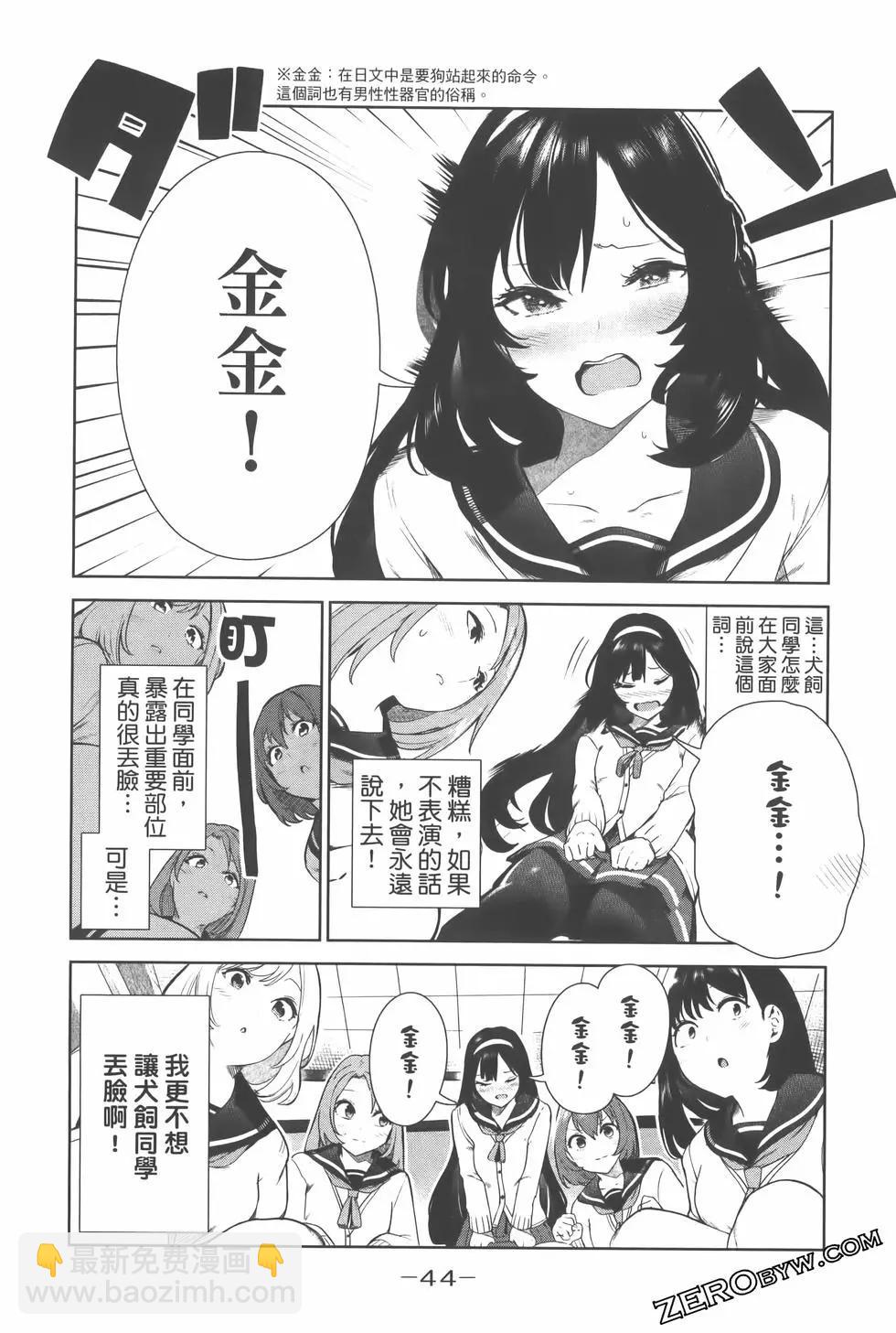 生而爲狗 我很幸福 - 第02卷(1/3) - 7