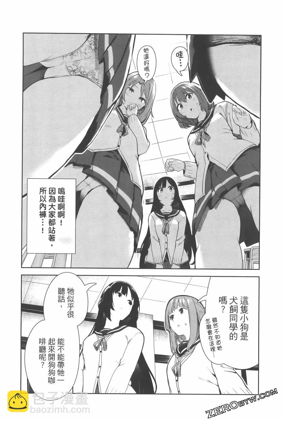 生而爲狗 我很幸福 - 第02卷(1/3) - 1