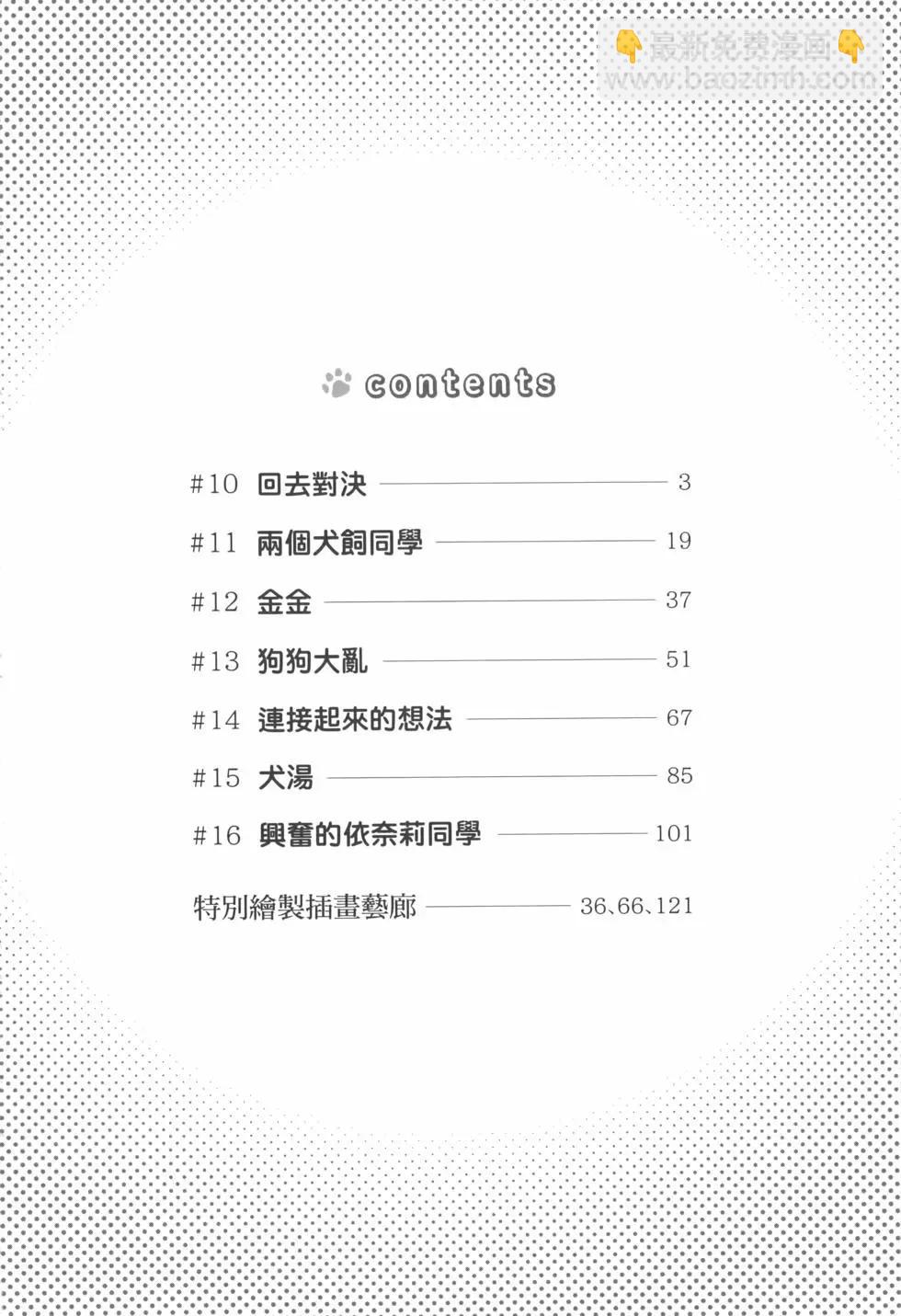 生而爲狗 我很幸福 - 第02卷(1/3) - 5