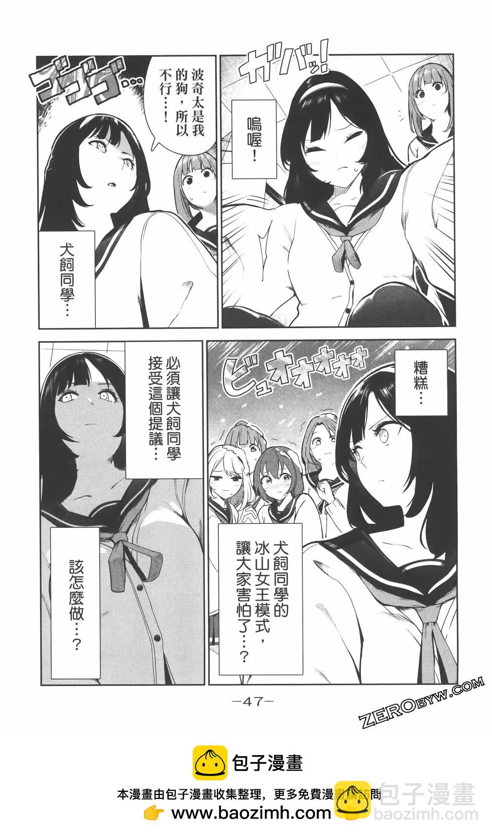 生而爲狗 我很幸福 - 第02卷(1/3) - 2