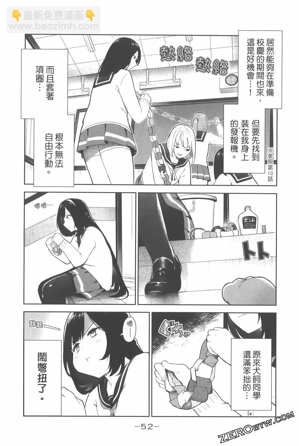 生而爲狗 我很幸福 - 第02卷(2/3) - 1