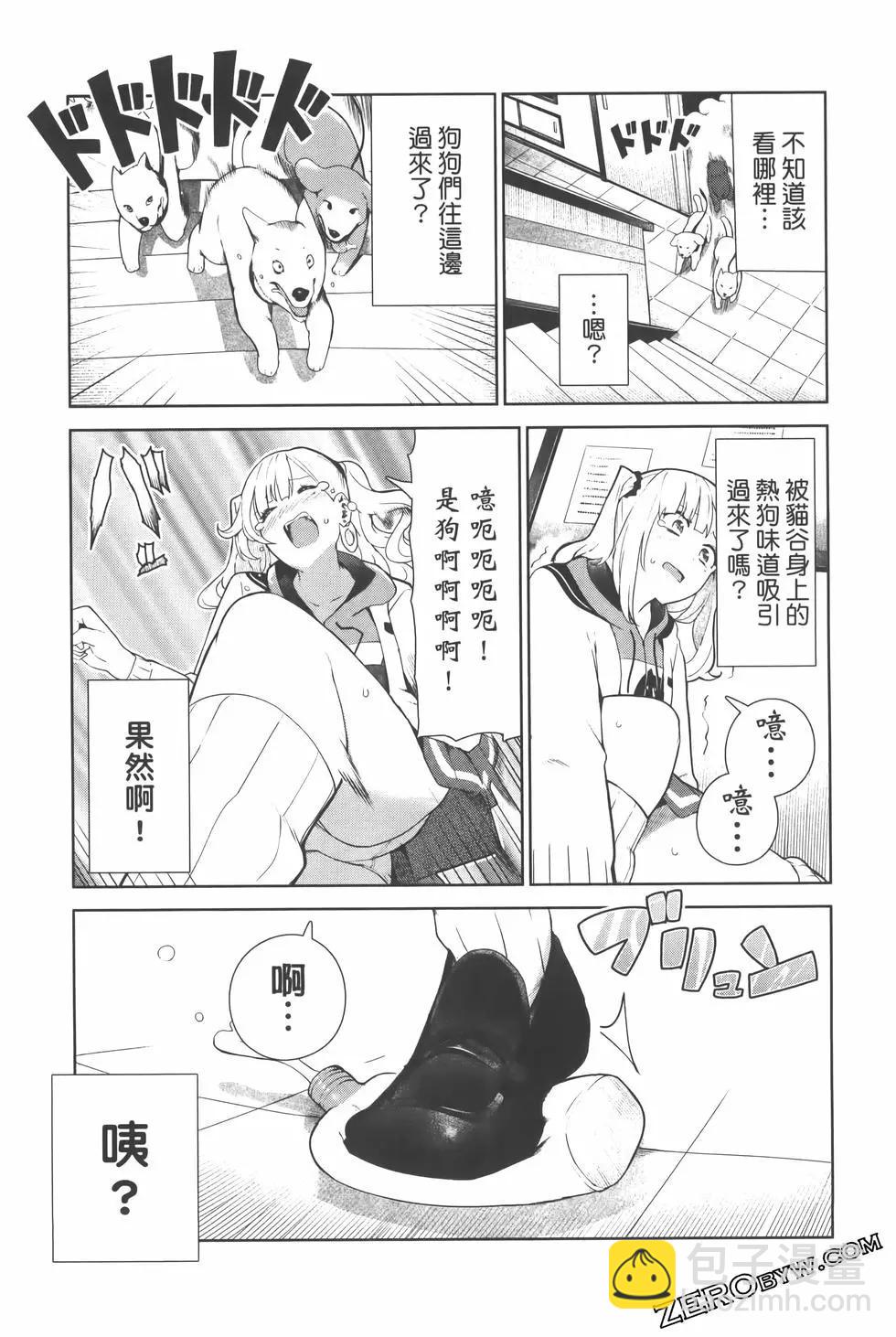 生而爲狗 我很幸福 - 第02卷(2/3) - 4