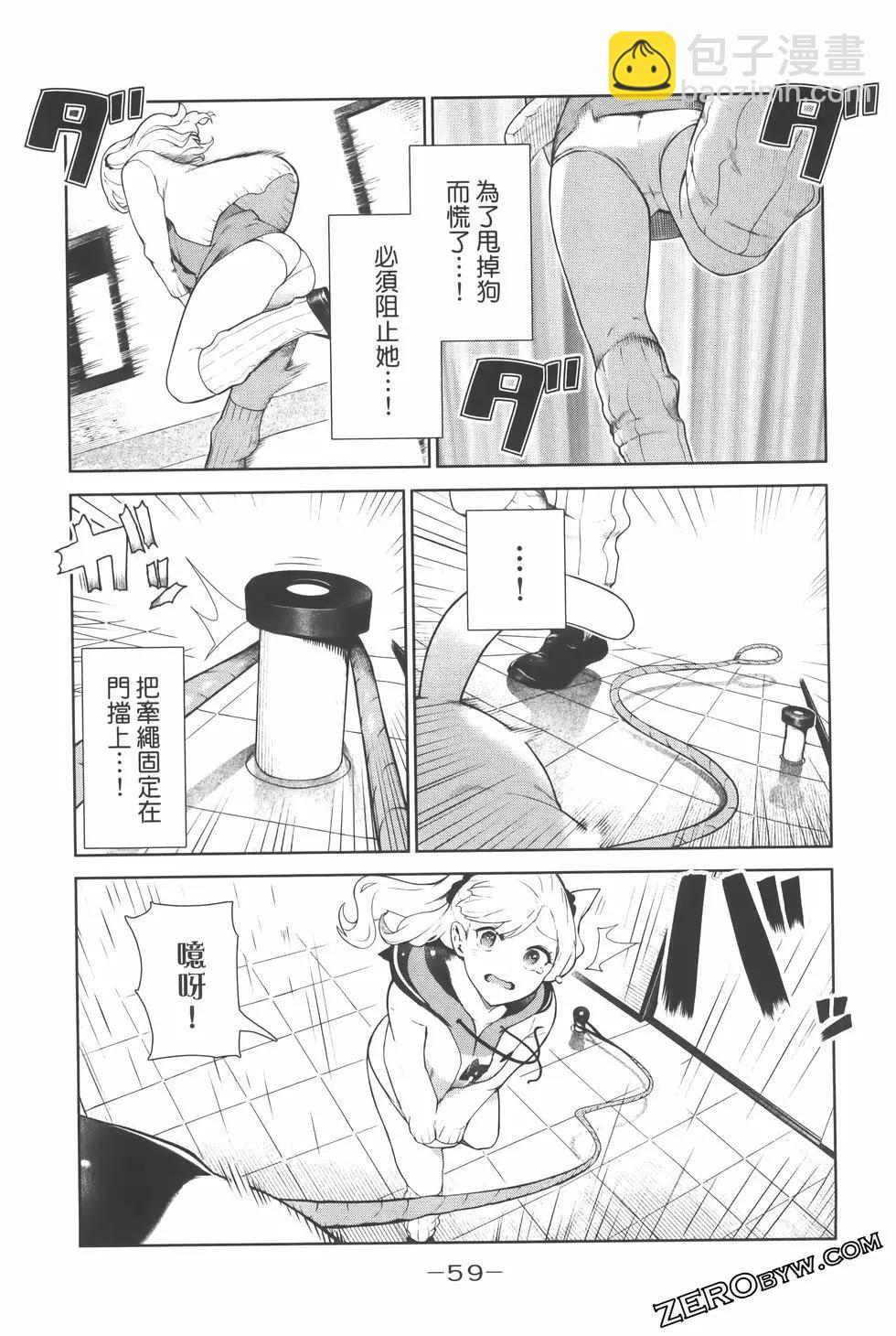 生而爲狗 我很幸福 - 第02卷(2/3) - 8