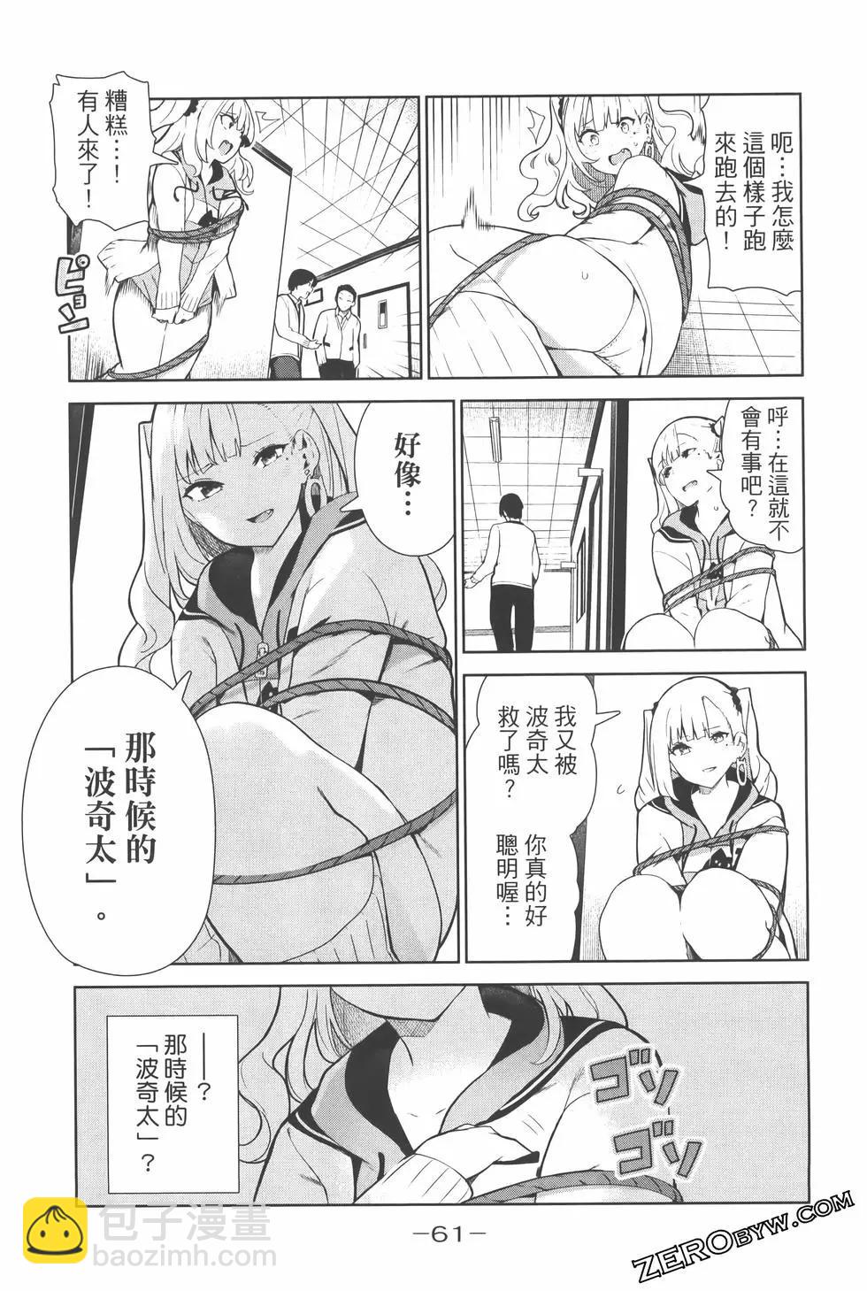 生而爲狗 我很幸福 - 第02卷(2/3) - 2