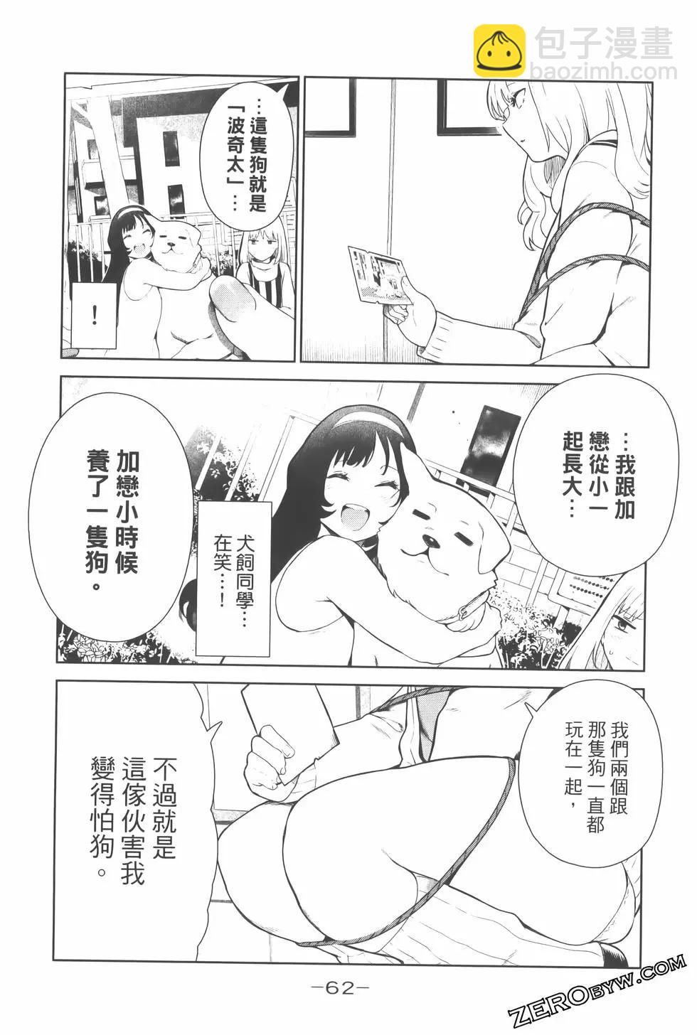 生而爲狗 我很幸福 - 第02卷(2/3) - 3