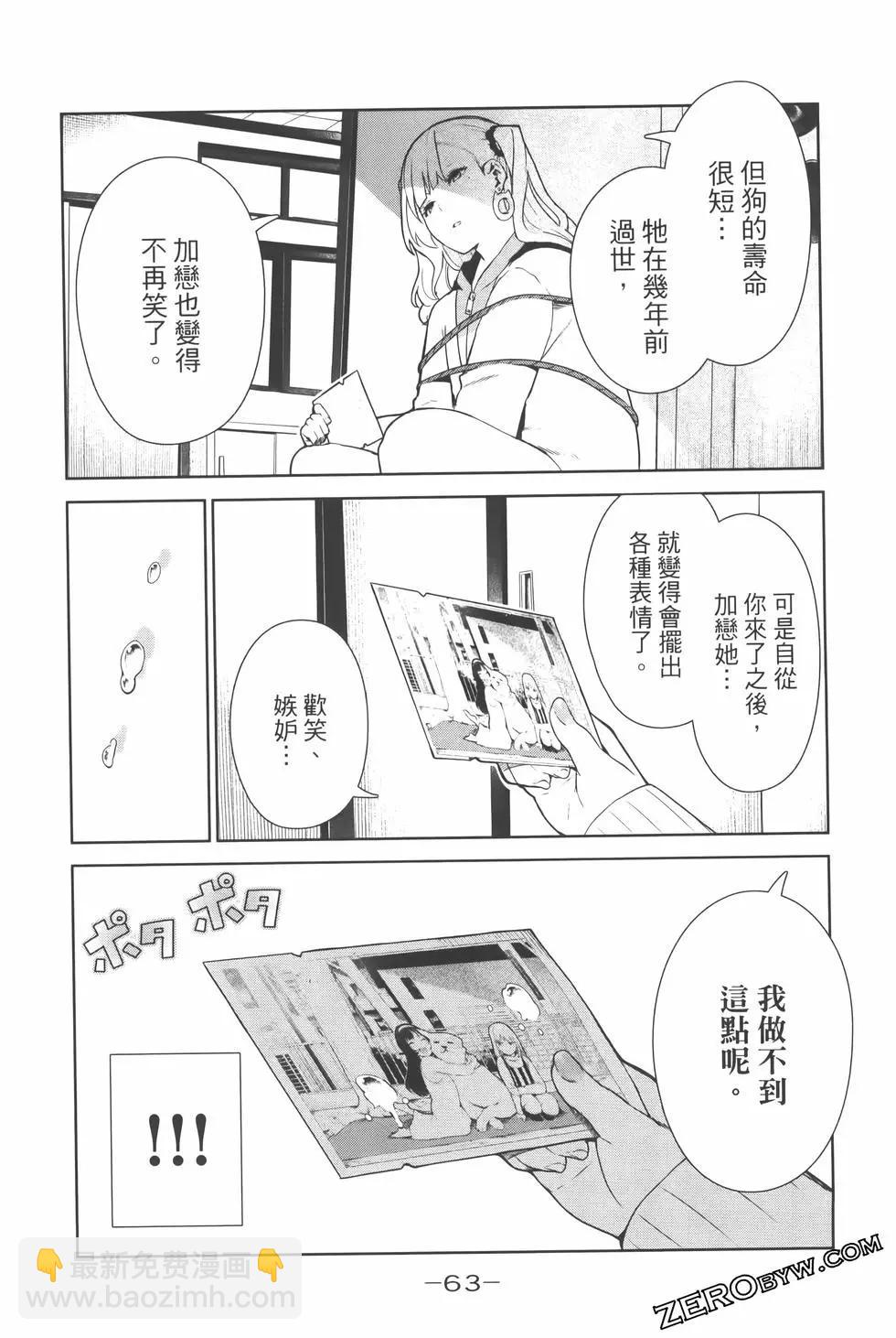 生而爲狗 我很幸福 - 第02卷(2/3) - 4