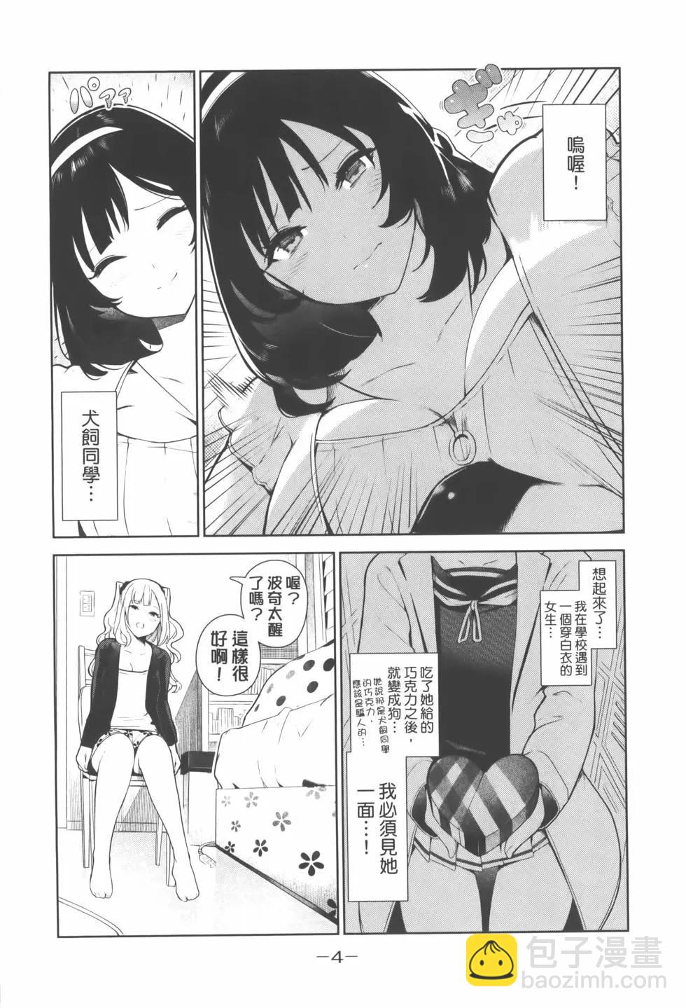 生而爲狗 我很幸福 - 第02卷(1/3) - 7