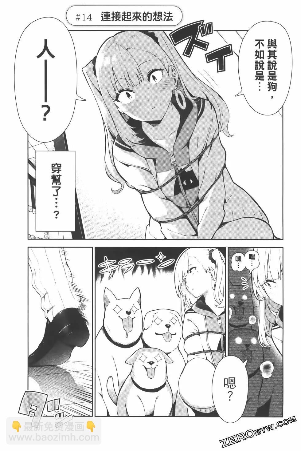 生而爲狗 我很幸福 - 第02卷(2/3) - 8