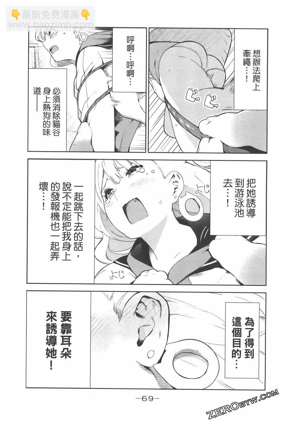 生而爲狗 我很幸福 - 第02卷(2/3) - 2