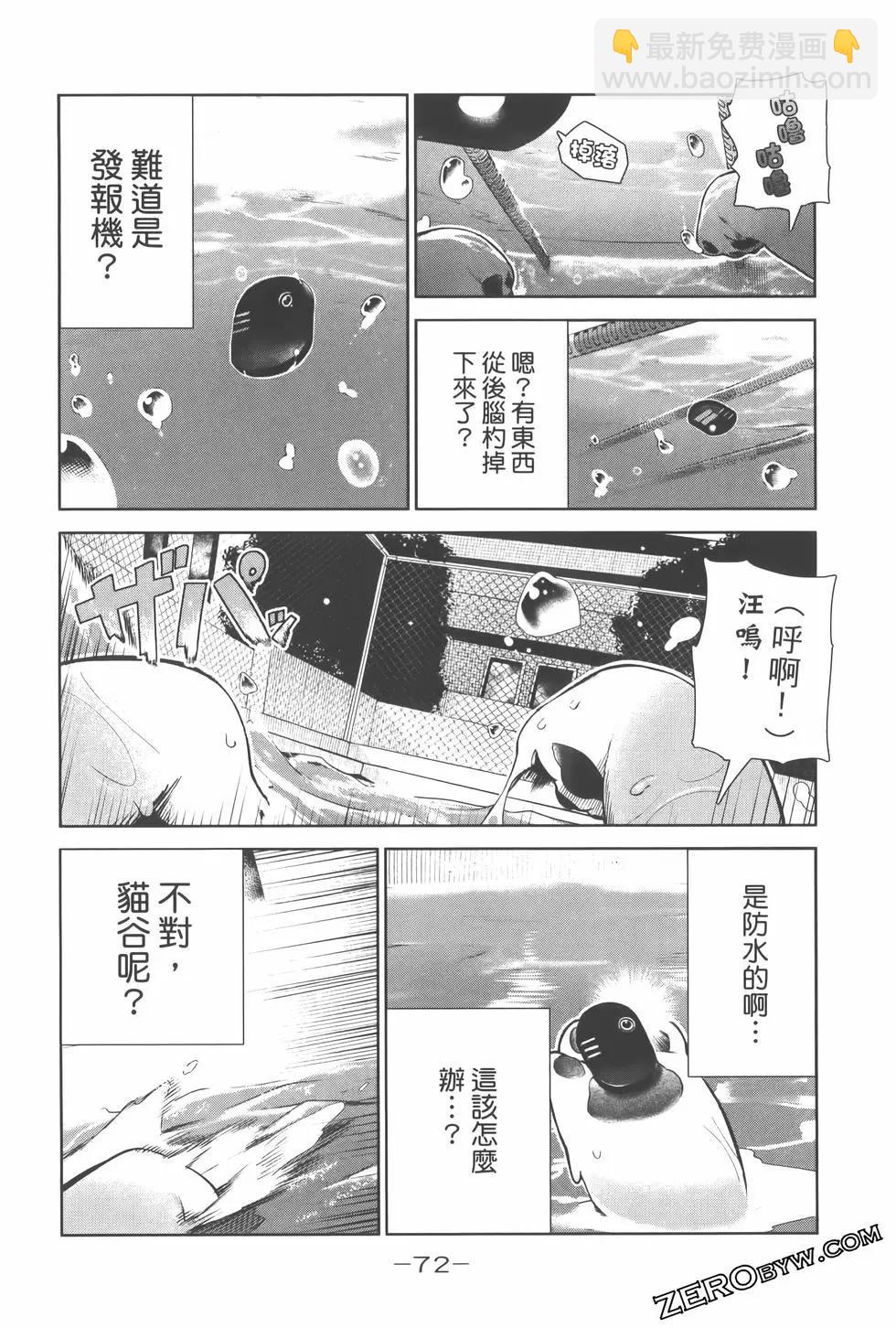 生而爲狗 我很幸福 - 第02卷(2/3) - 5