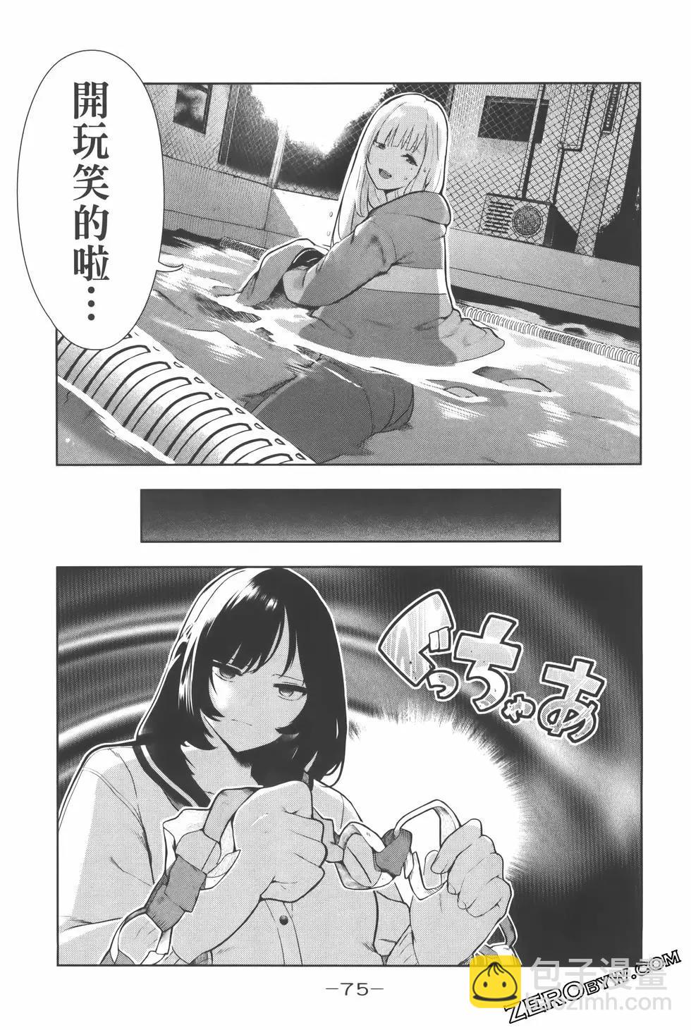 生而爲狗 我很幸福 - 第02卷(2/3) - 8