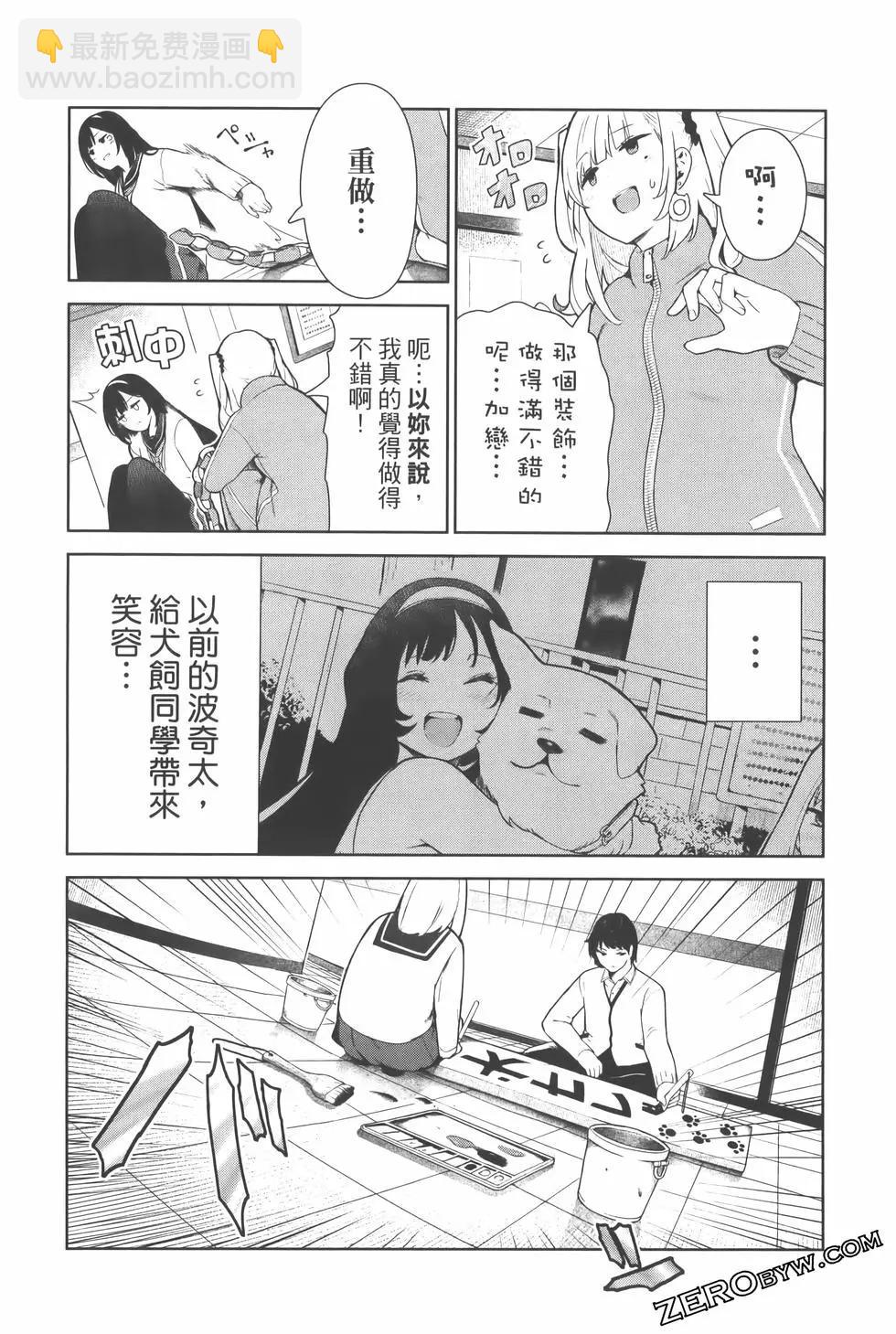 生而爲狗 我很幸福 - 第02卷(2/3) - 1