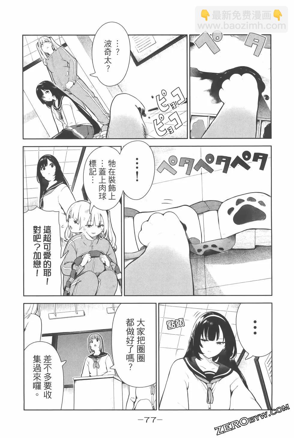 生而爲狗 我很幸福 - 第02卷(2/3) - 2