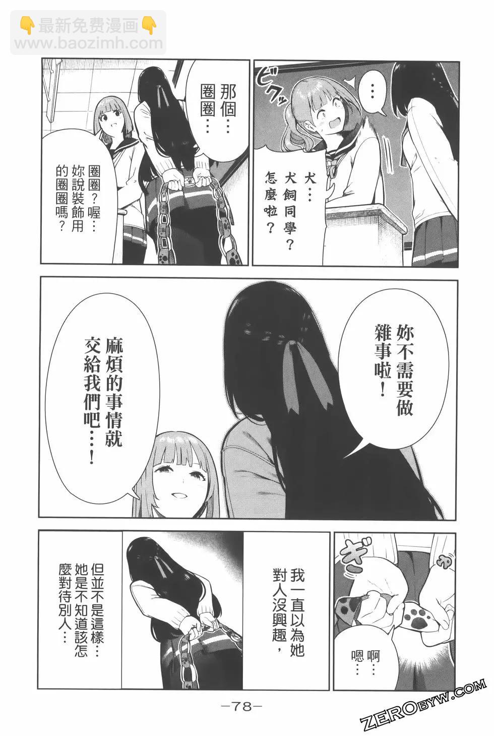 生而爲狗 我很幸福 - 第02卷(2/3) - 3