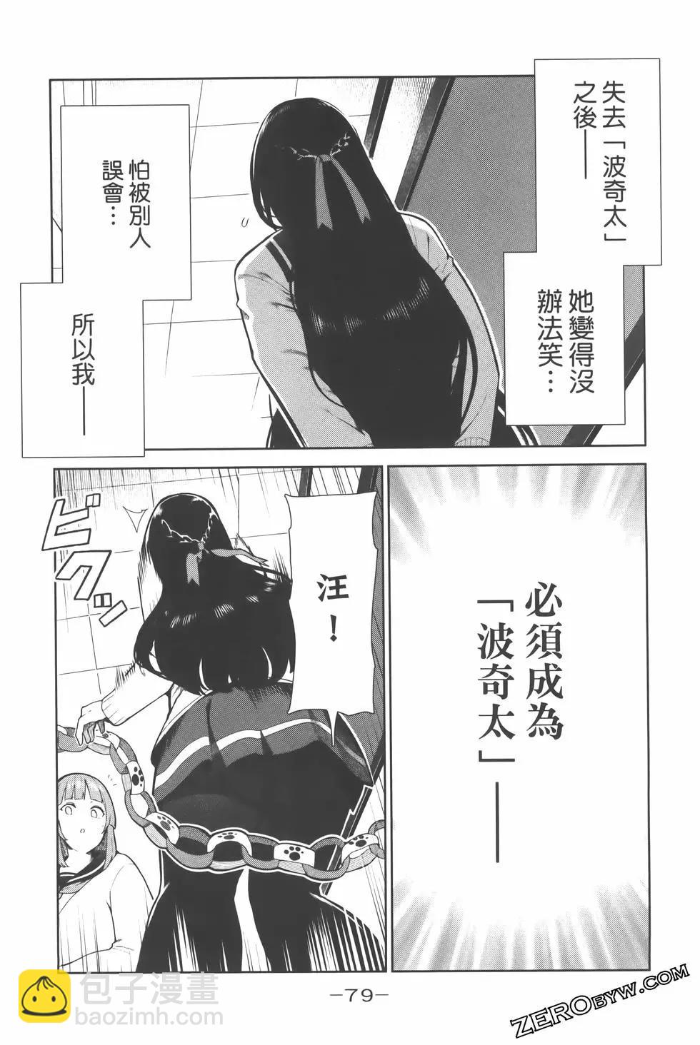 生而爲狗 我很幸福 - 第02卷(2/3) - 4