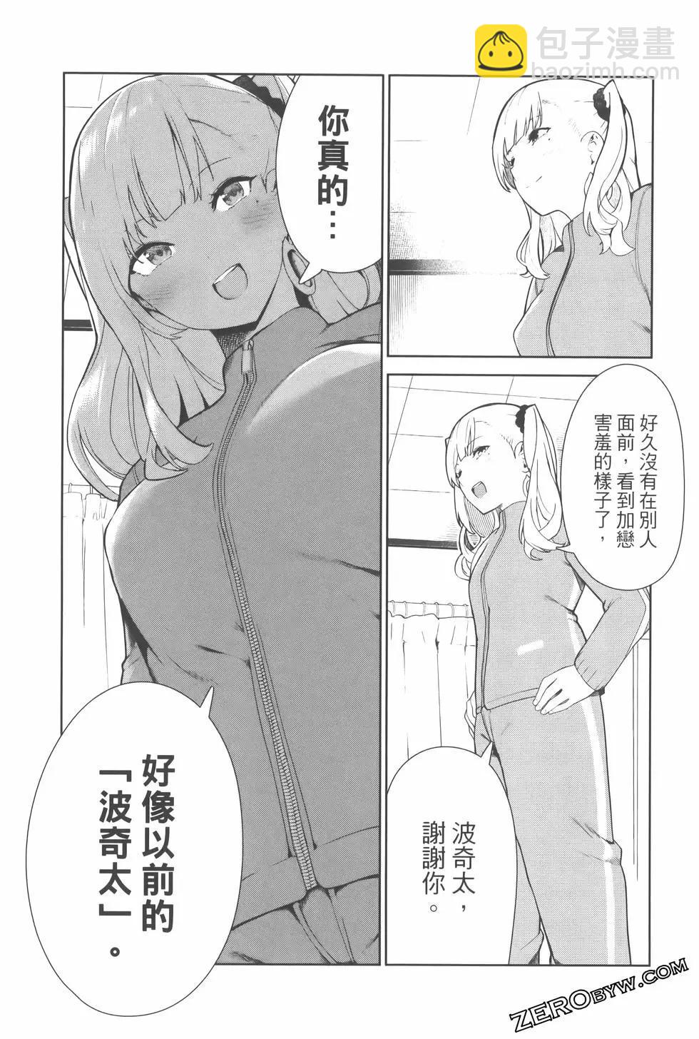 生而爲狗 我很幸福 - 第02卷(2/3) - 7