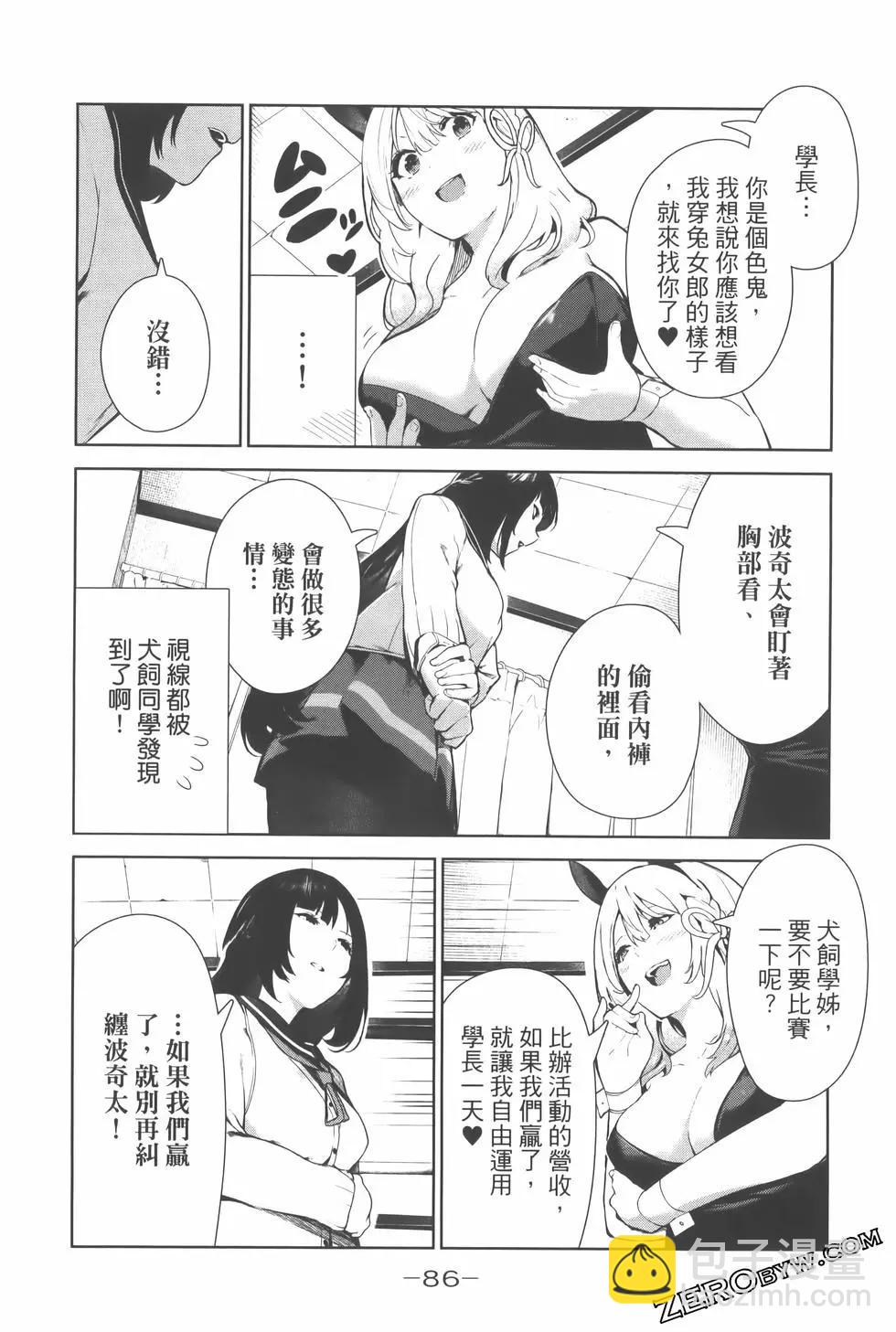 生而爲狗 我很幸福 - 第02卷(2/3) - 3