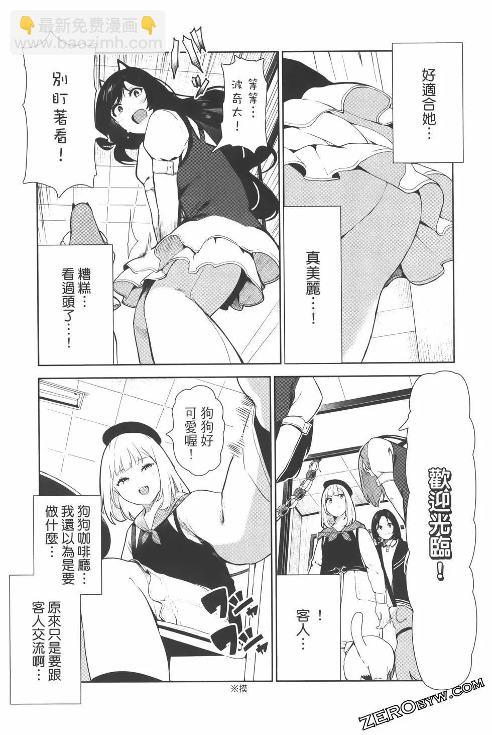 生而爲狗 我很幸福 - 第02卷(2/3) - 8